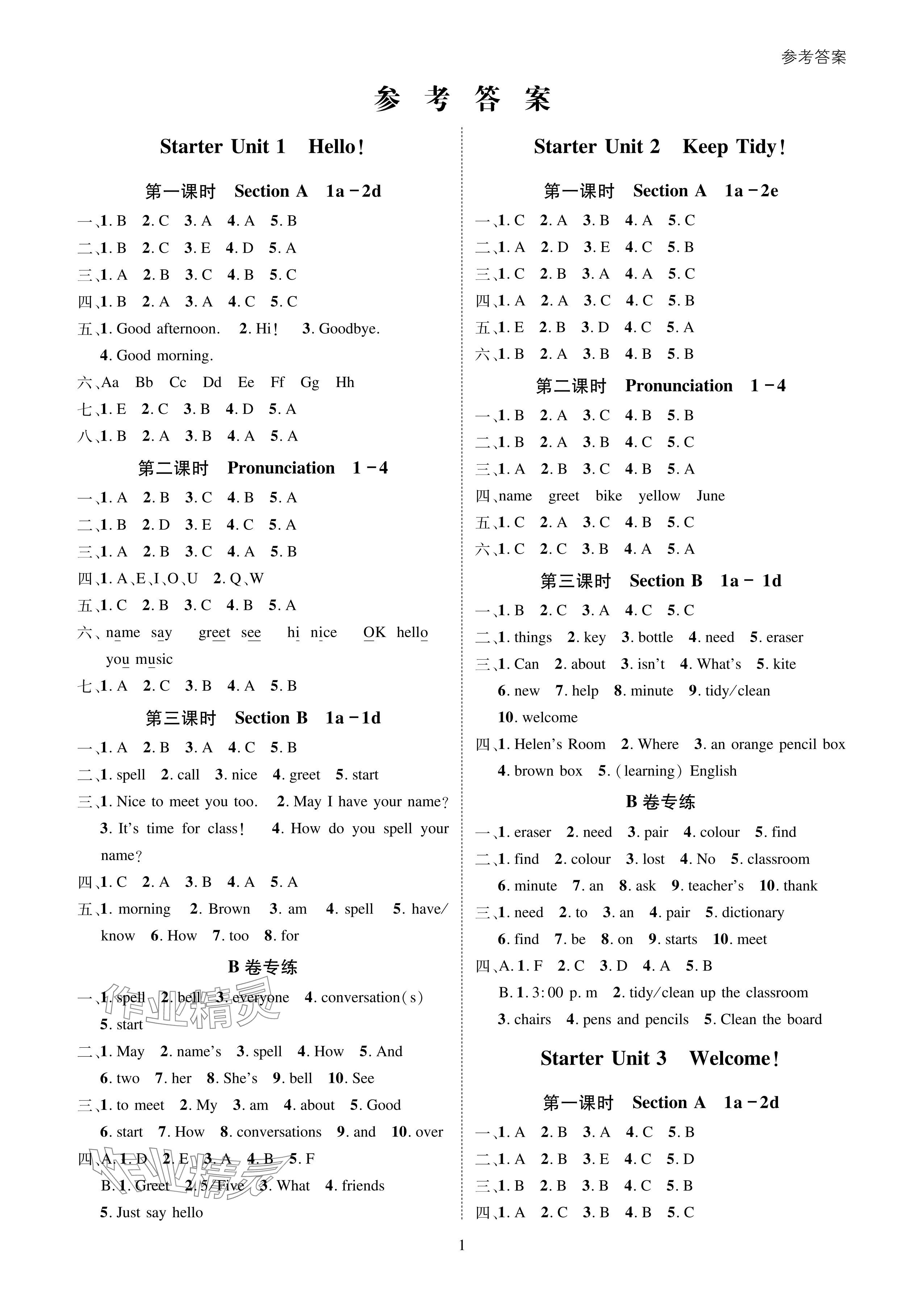 2024年第一學(xué)堂七年級(jí)英語(yǔ)上冊(cè)人教版 參考答案第1頁(yè)