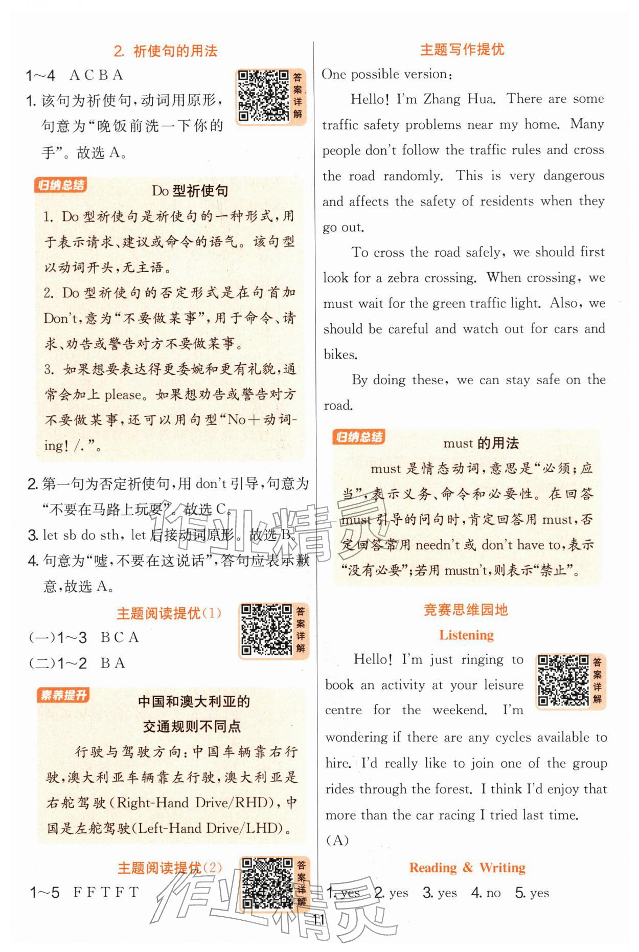 2026年实验班提优训练四年级英语下册译林版&nbsp;第11页