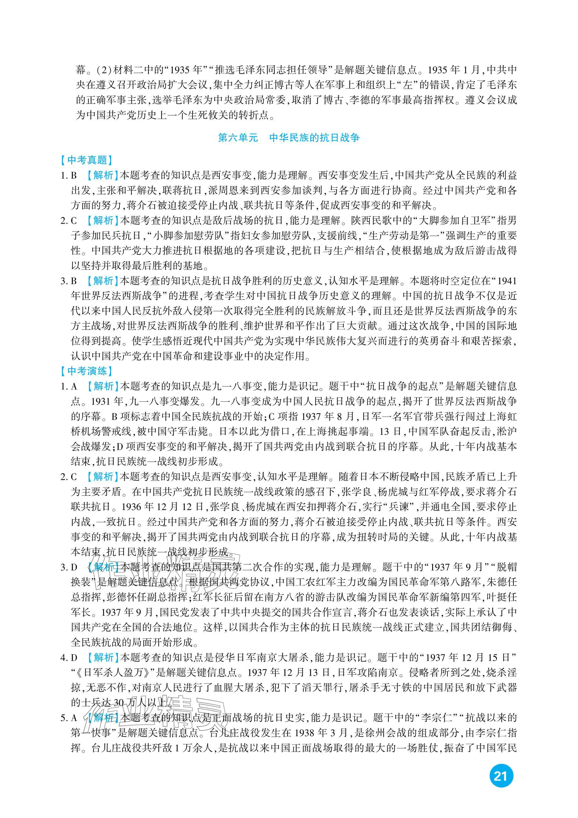 2026年中考总复习新疆文化出版社历史&nbsp;参考答案第21页