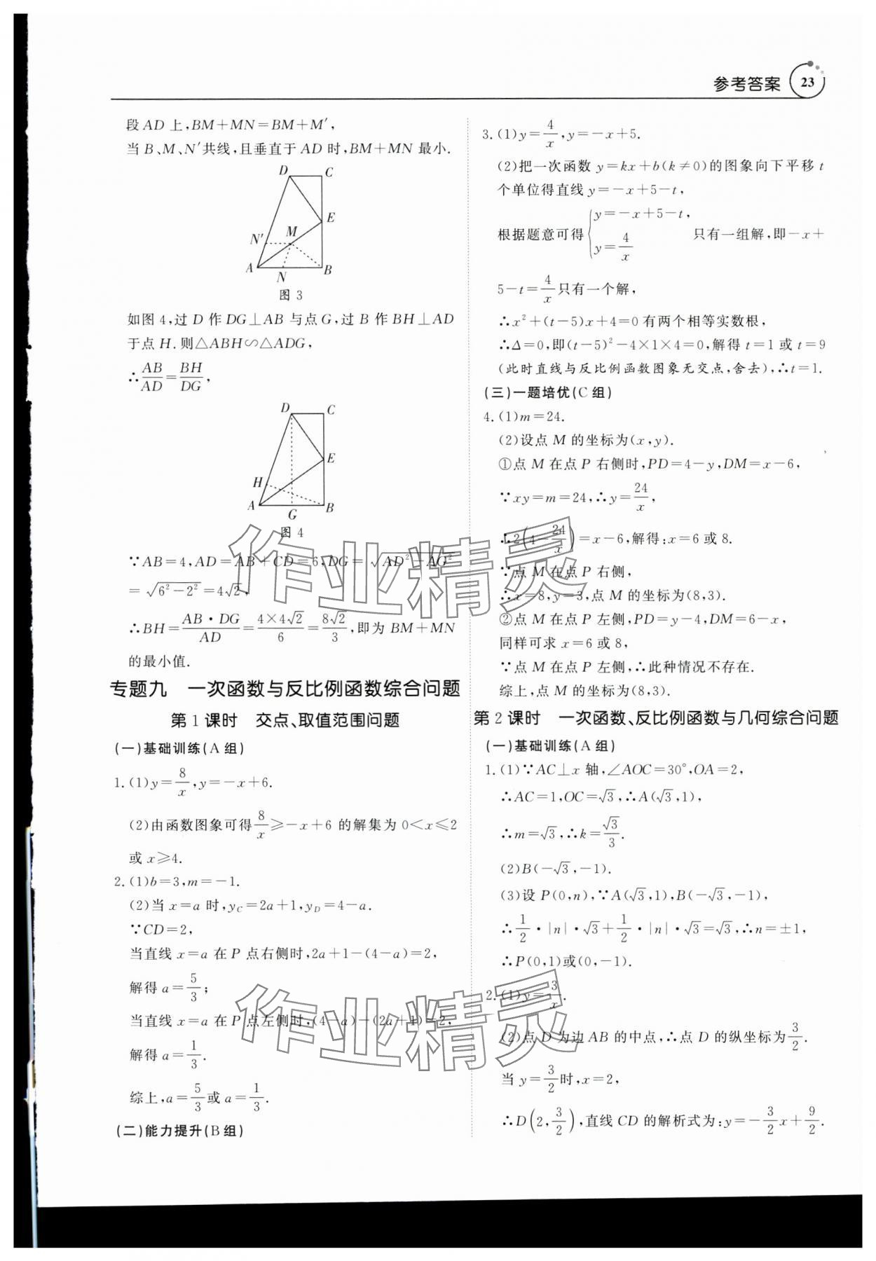 2025年典例啟航中考大沖冠數學廣州專版 參考答案第23頁