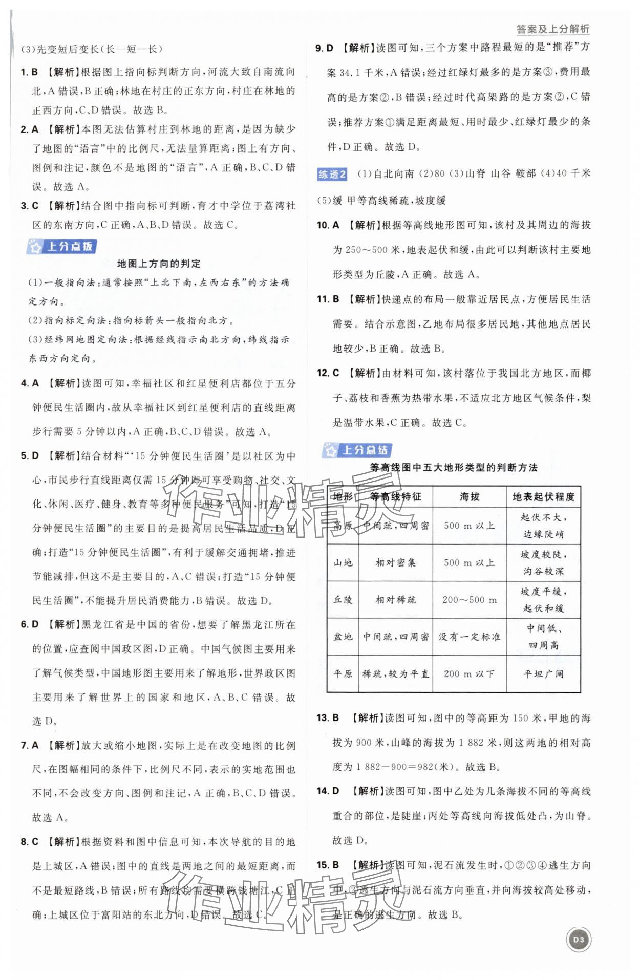 2025年中考真题分类地理&nbsp;第3页