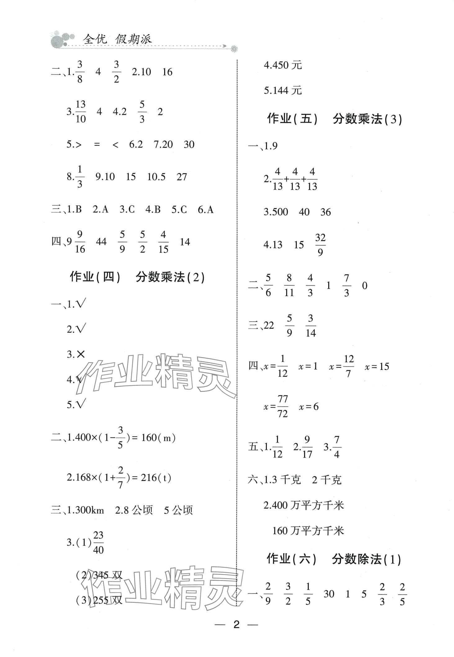 2024年全優(yōu)假期派六年級數(shù)學(xué)蘇教版 第2頁