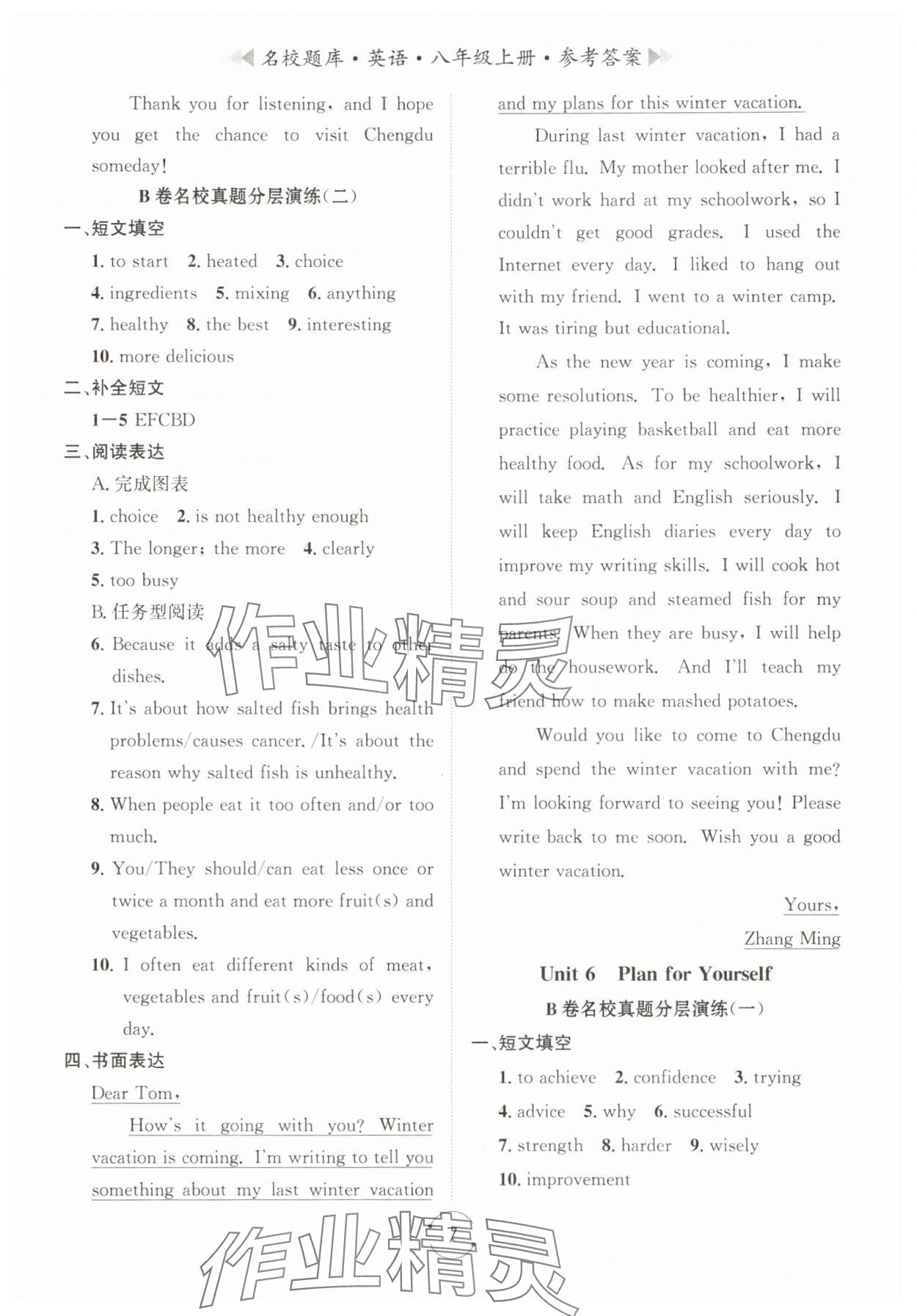 2025年名校题库八年级英语上册人教版&nbsp;第7页