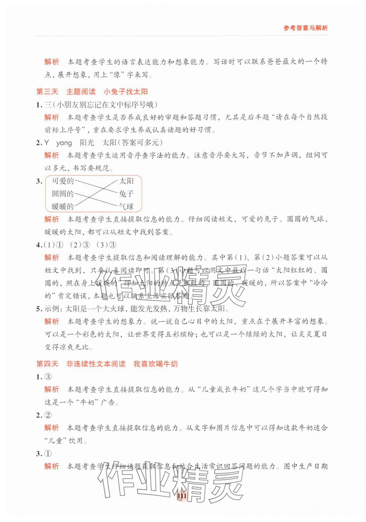 2025年知行合暑假閱讀與習(xí)作一年級浙江專版 第3頁