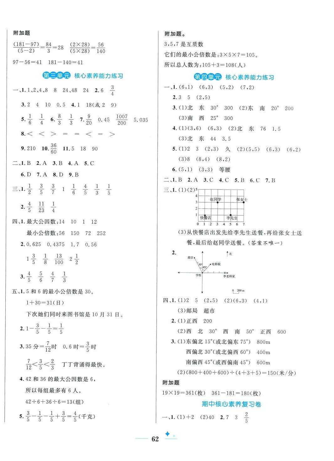 2024年黄冈名卷五年级数学下册青岛版潍坊专版 第2页