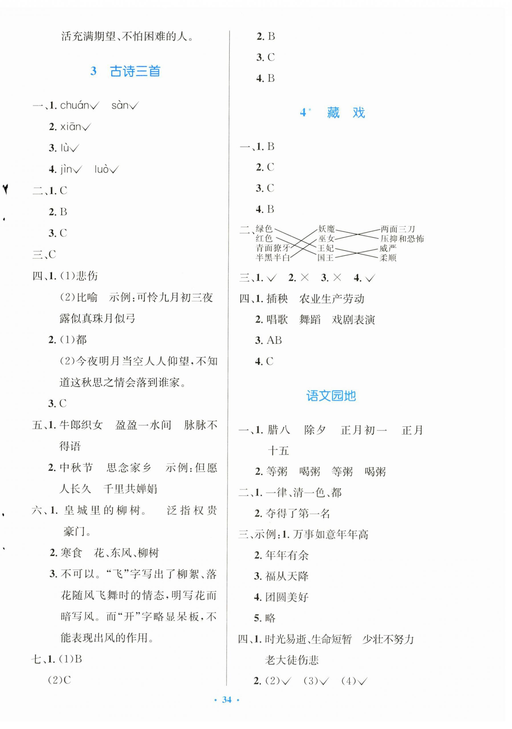 2024年同步測控優(yōu)化設(shè)計六年級語文下冊人教版精編版 第2頁