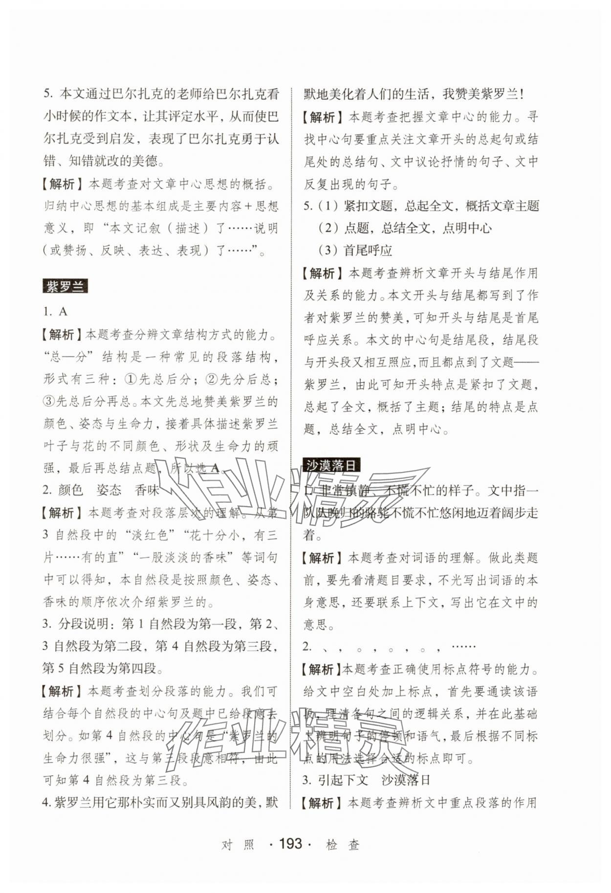 2025年小学语文考试阅读真题精选专练详解四年级人教版 参考答案第14页