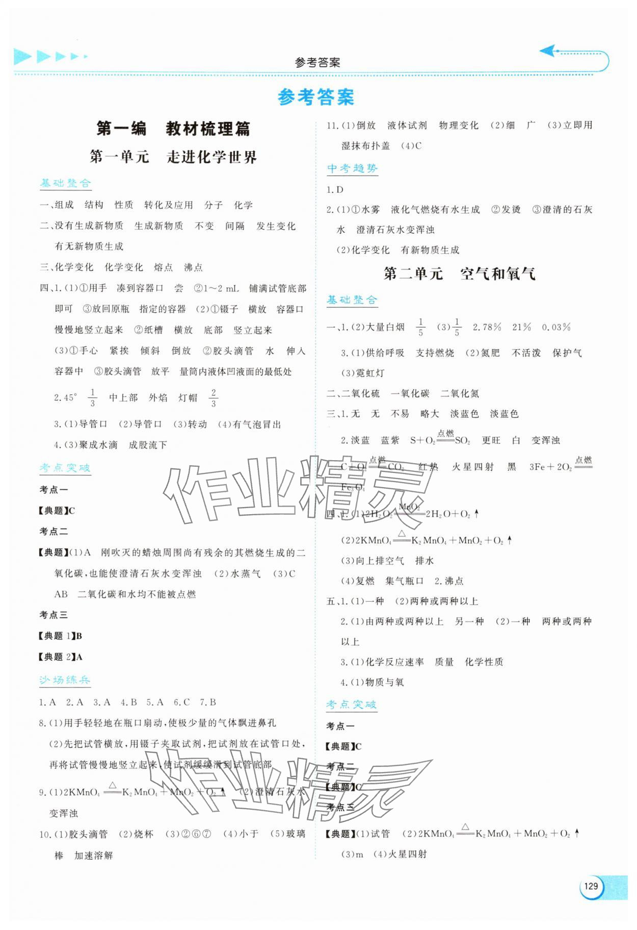 2025年初中中招考試指南化學河南專版 第1頁