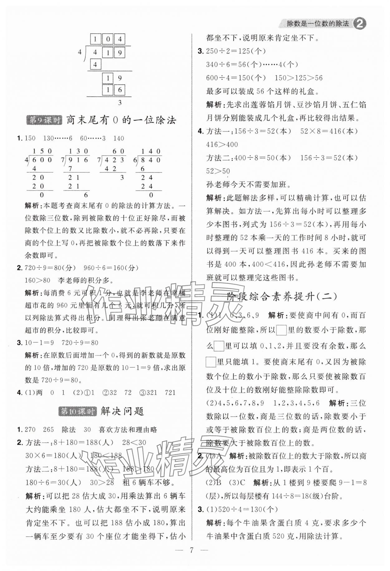 2025年核心素養天天練三年級數學下冊人教版福建專版 第7頁