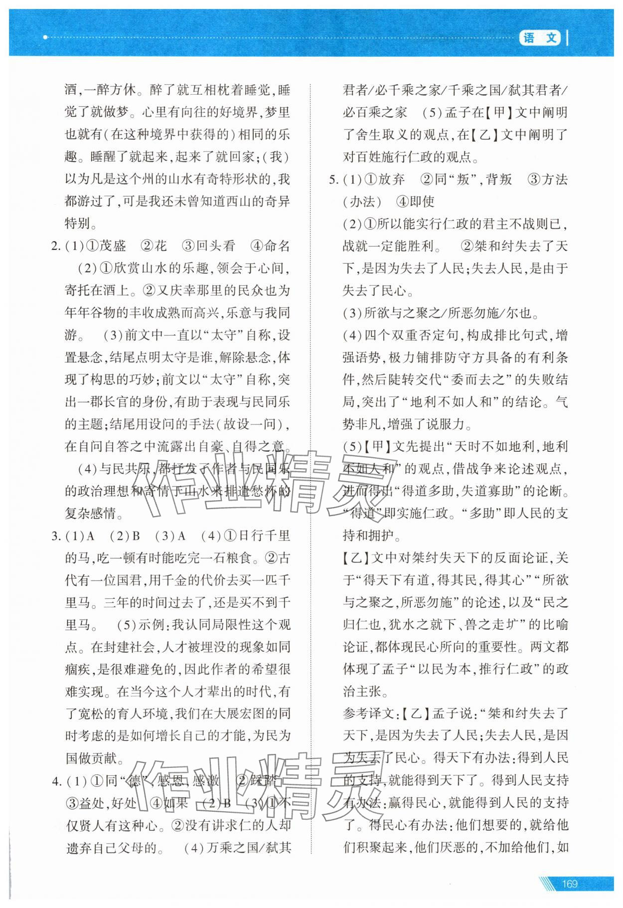 2025年資源與評價中考全程總復(fù)習(xí)九年級語文B版 參考答案第12頁