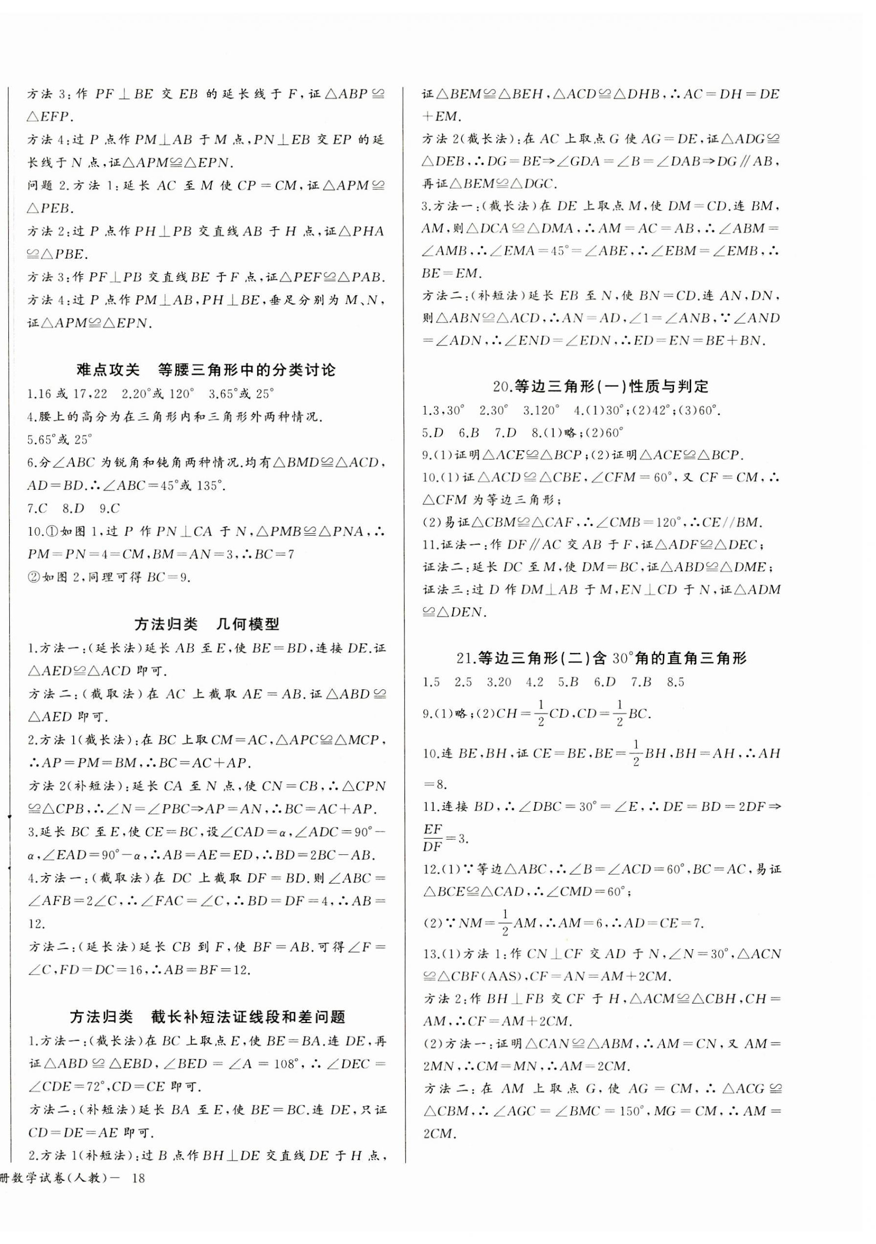 2023年思維新觀察課時作業(yè)本八年級數(shù)學上冊 第8頁