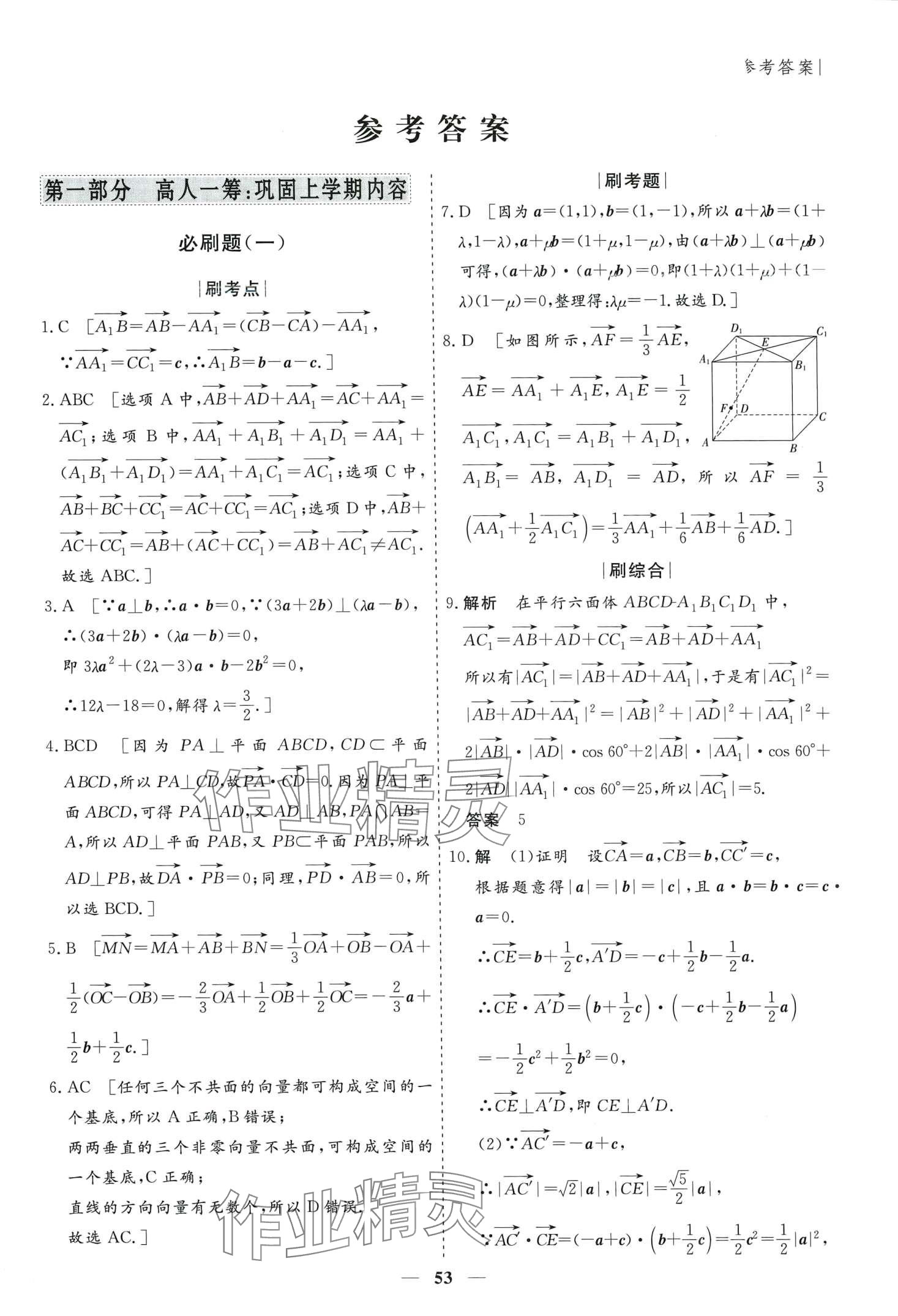 2024年薪火文化假期必刷題高二數(shù)學 第1頁