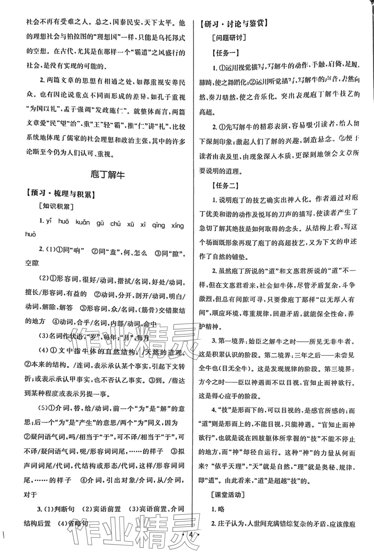 2024年高中同步測(cè)控優(yōu)化設(shè)計(jì)高中語文必修下冊(cè)人教版 第4頁(yè)