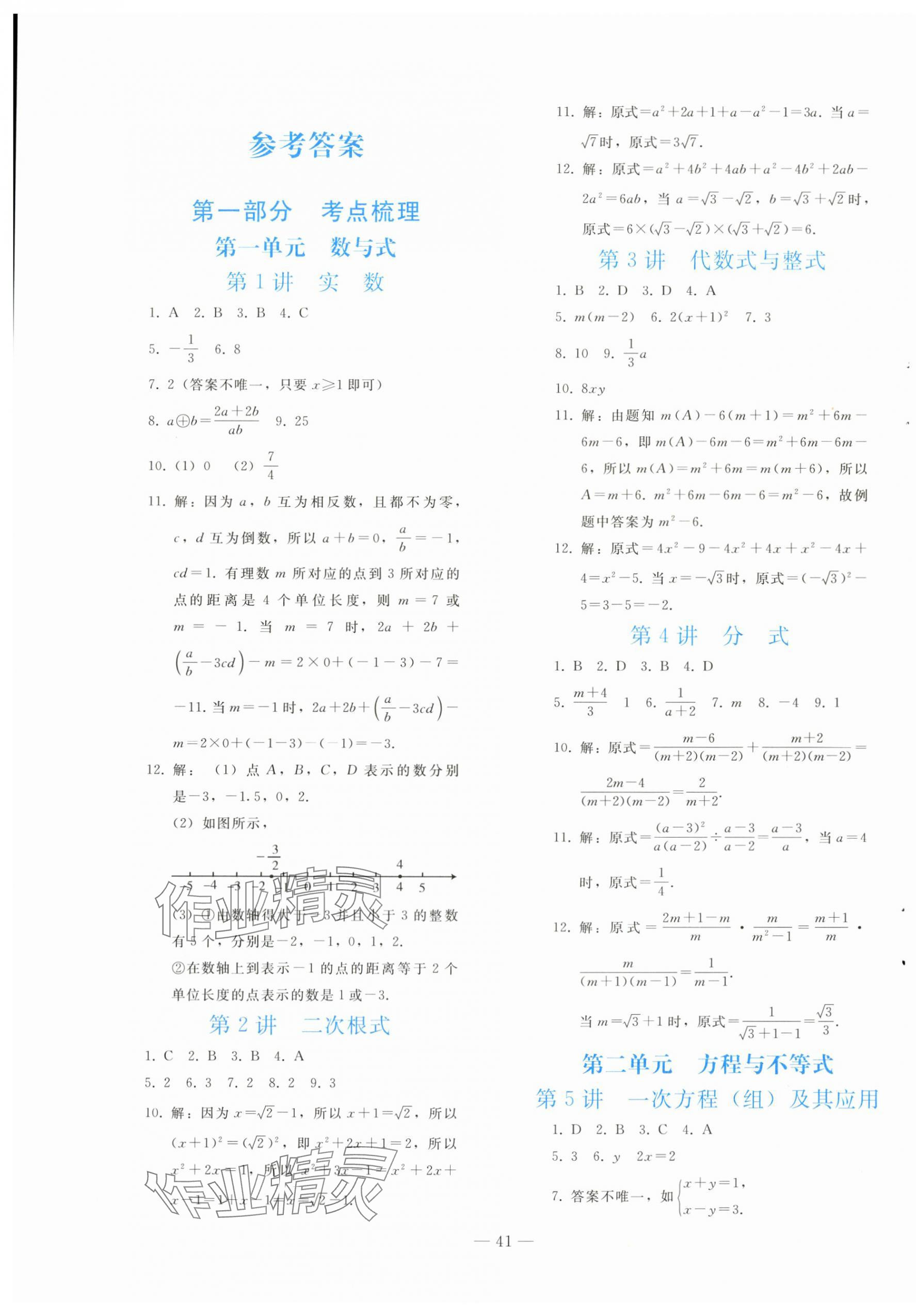 2024年同步輕松練習(xí)數(shù)學(xué)九年級(jí)總復(fù)習(xí)人教版 第1頁(yè)