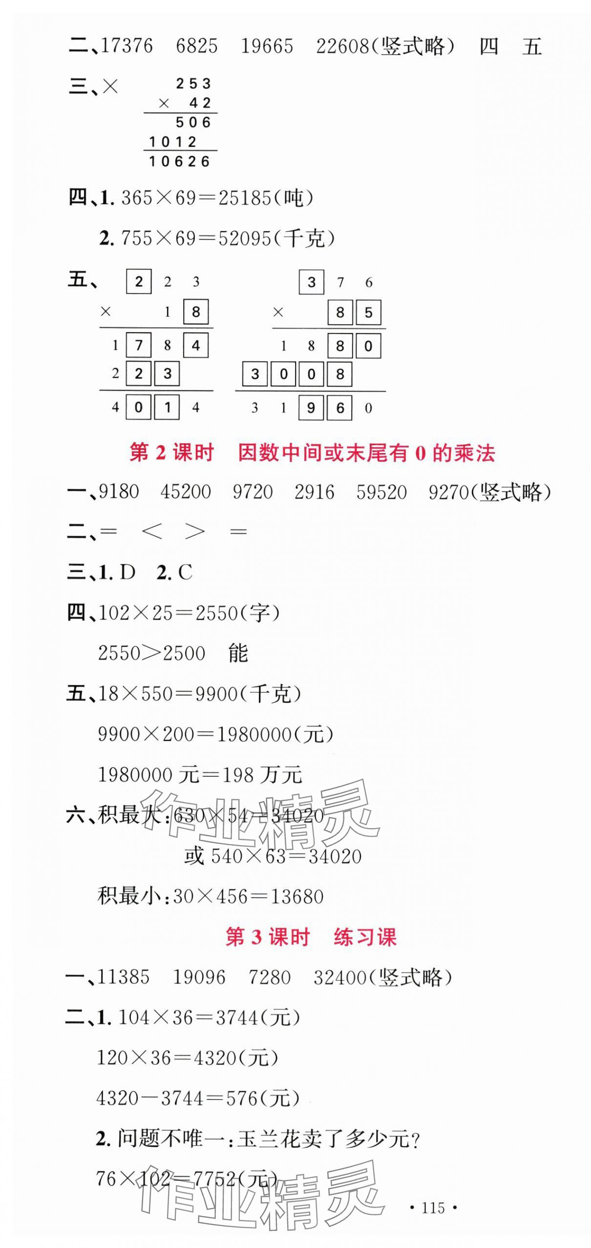 2025年名校課堂四年級(jí)數(shù)學(xué)上冊(cè)人教版 第10頁(yè)