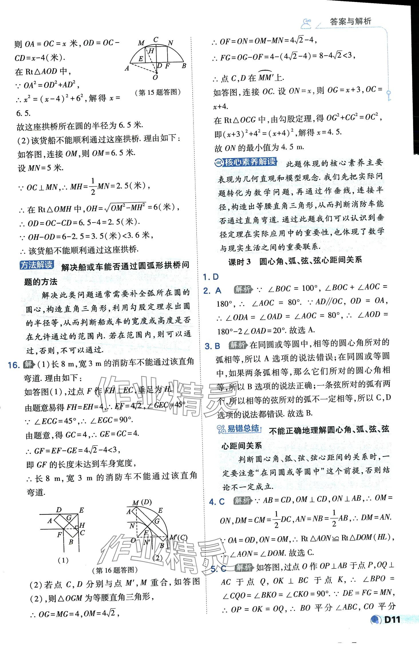 2024年少年班九年級數(shù)學(xué)下冊滬科版 第11頁