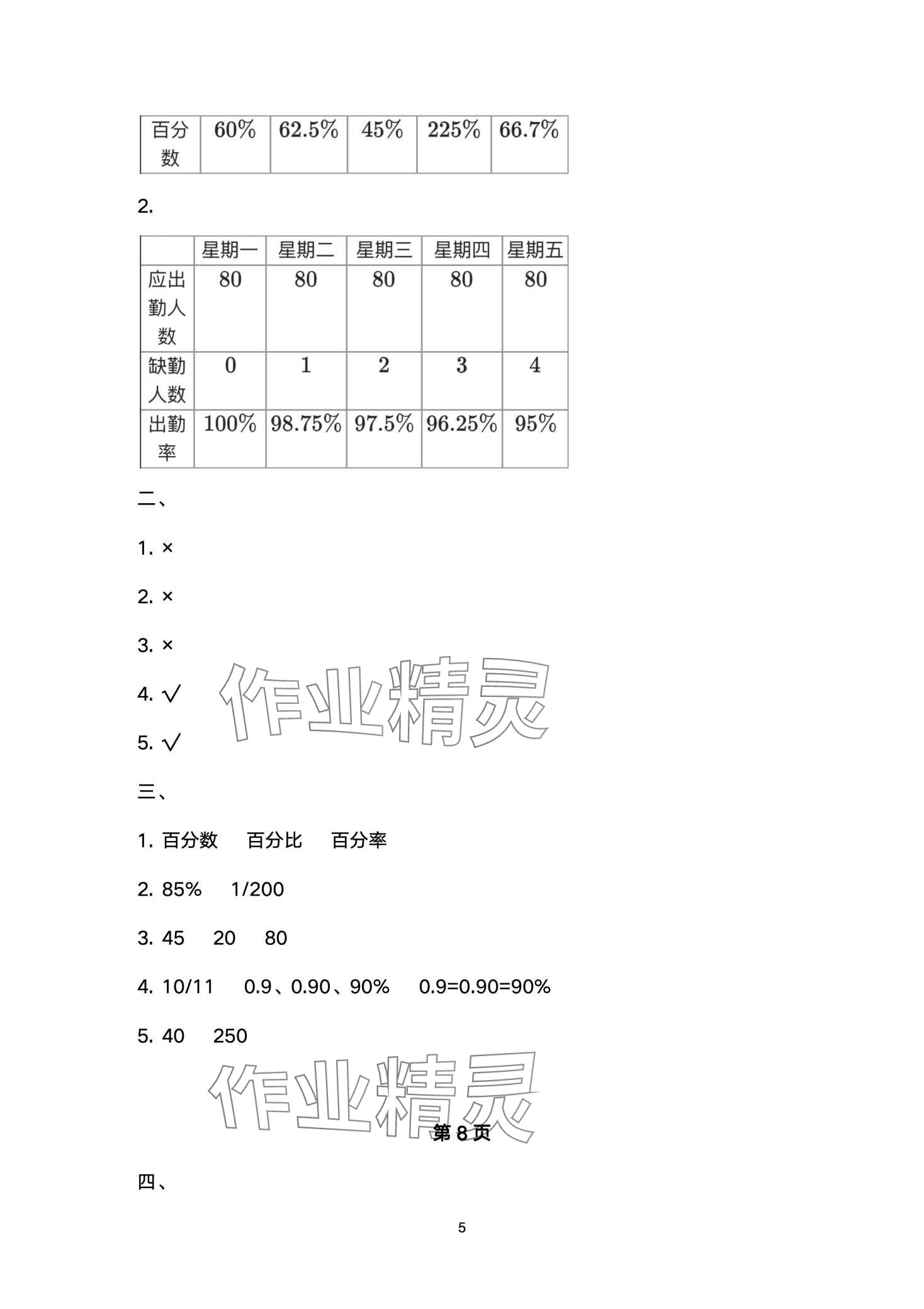 2024年寒假假期快乐练南方出版社六年级 第5页