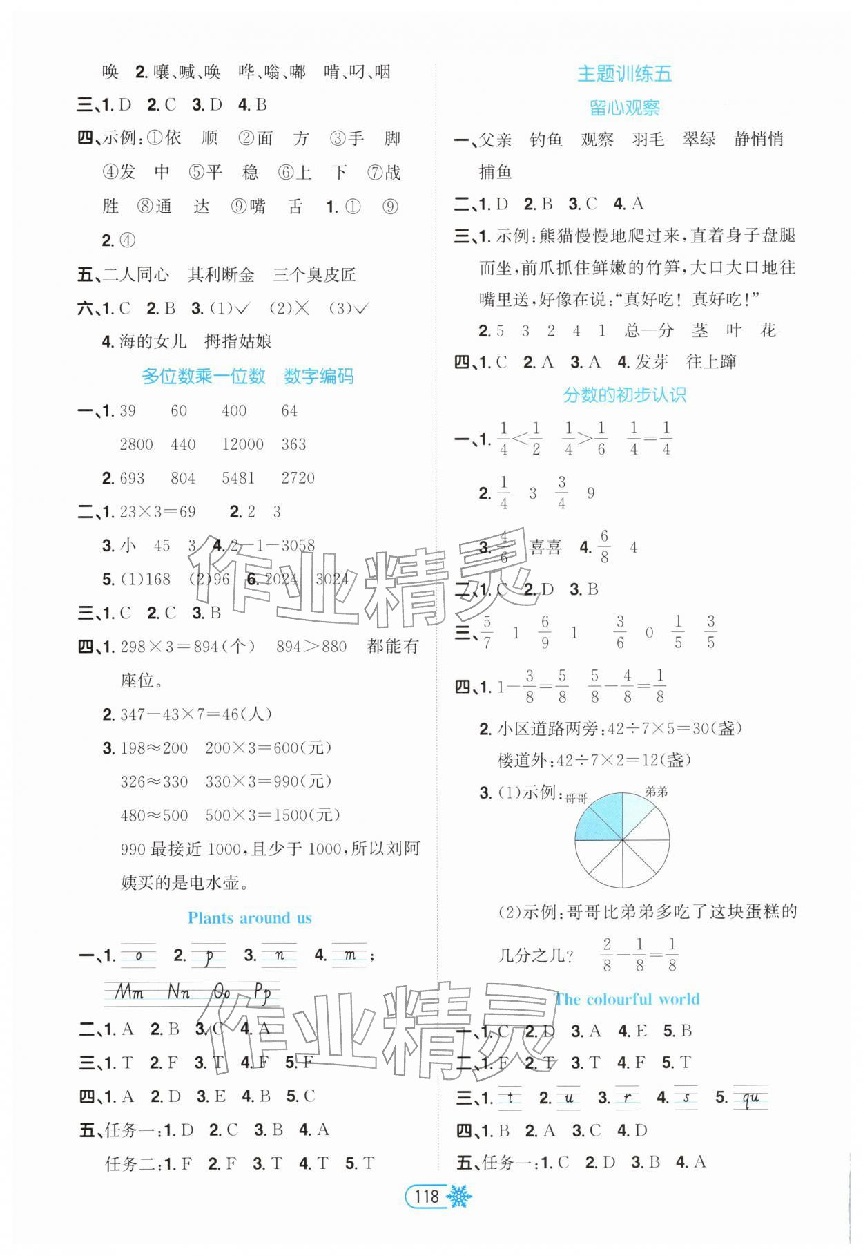 2026年学习指要寒假生活三年级合订本&nbsp;参考答案第3页