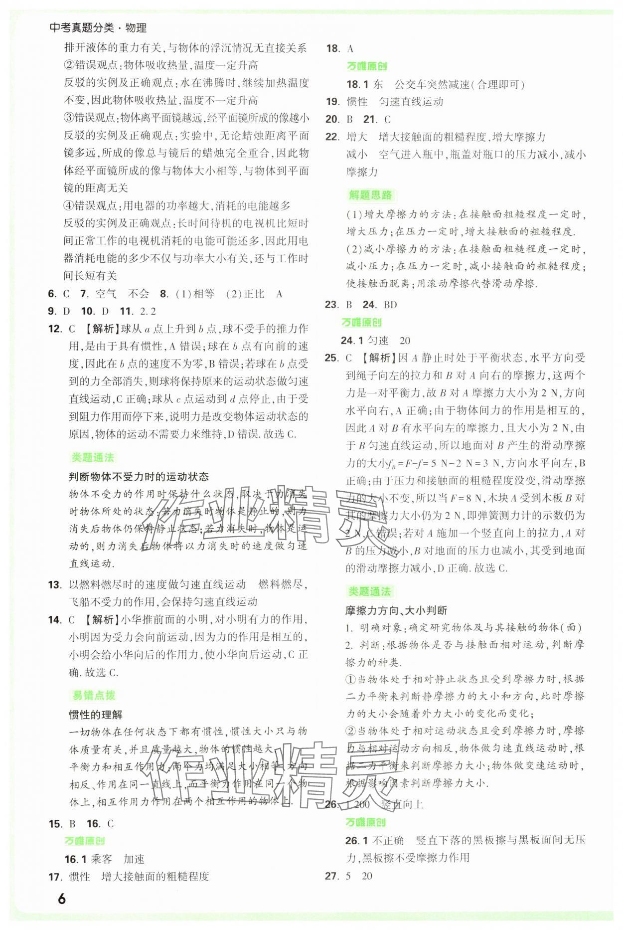 2025年萬唯中考真題分類中考物理 參考答案第6頁
