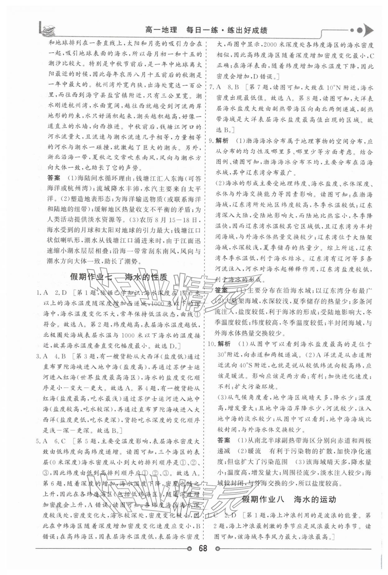 2026年快乐假期讲练测高一地理&nbsp;第6页