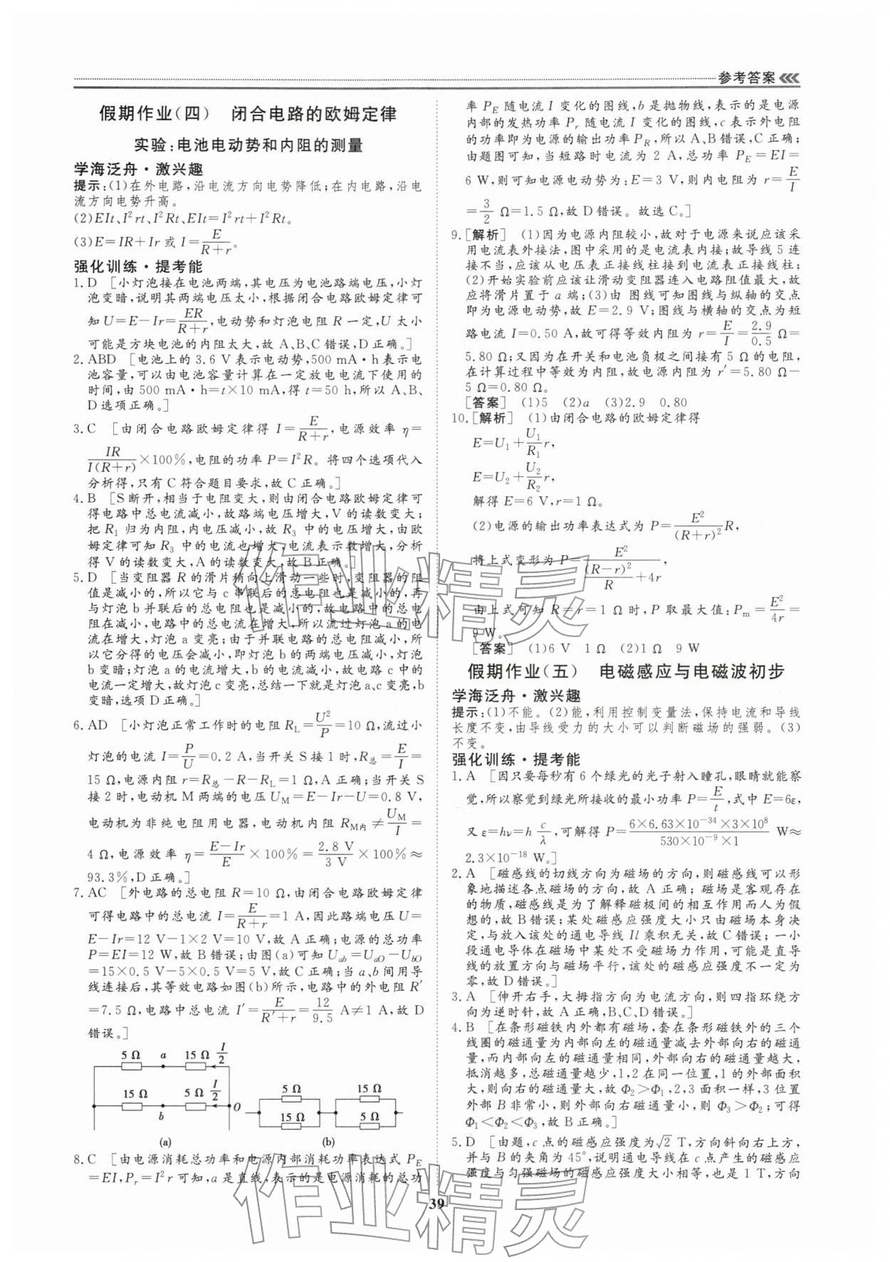 2026年假期必刷题天津科学技术出版社高二物理&nbsp;第3页
