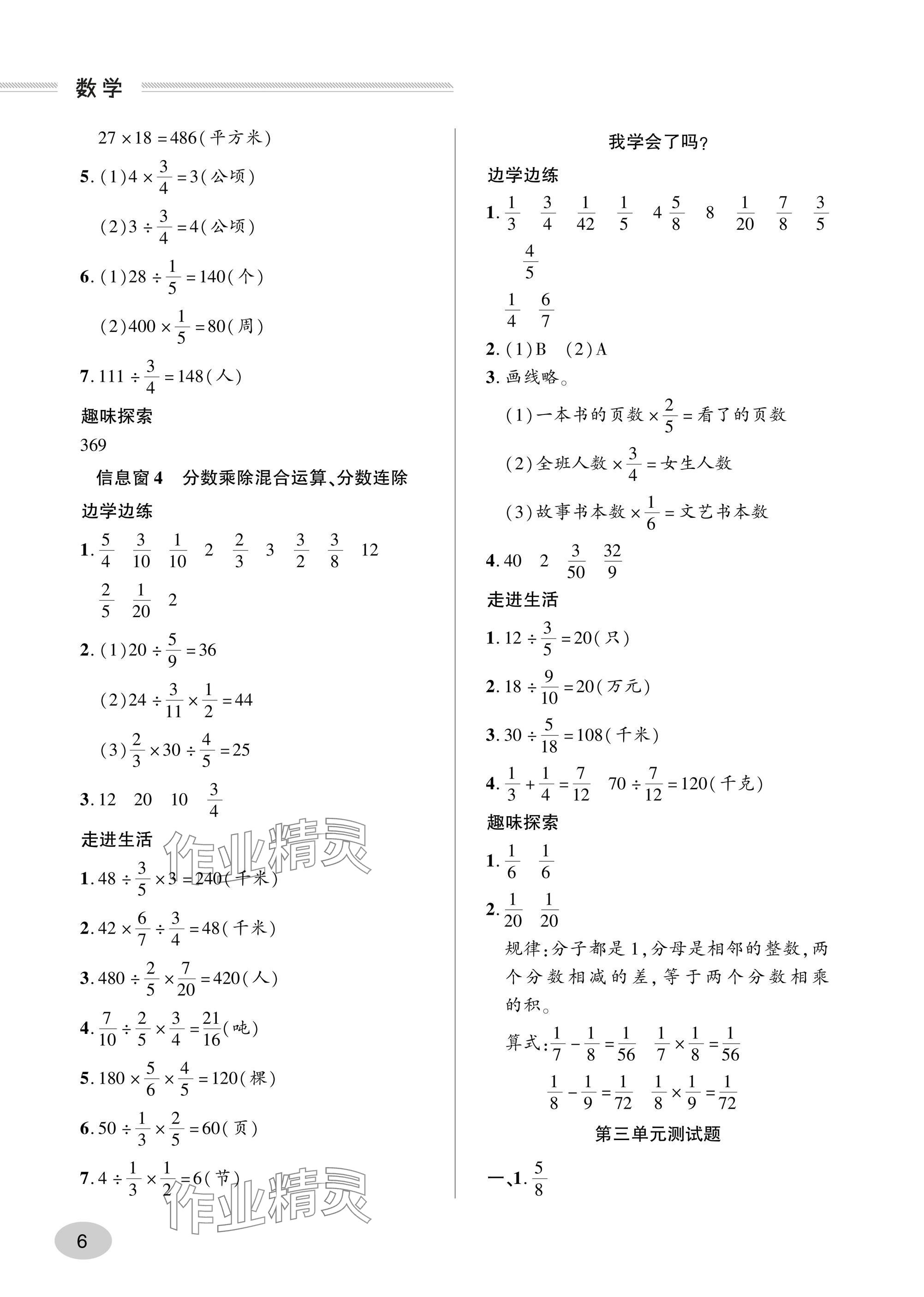 2024年精練課堂分層作業六年級數學上冊人教版 參考答案第6頁