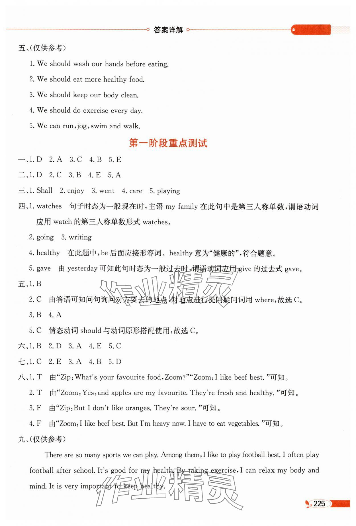 2025年教材全解六年級英語下冊湘少版 第3頁