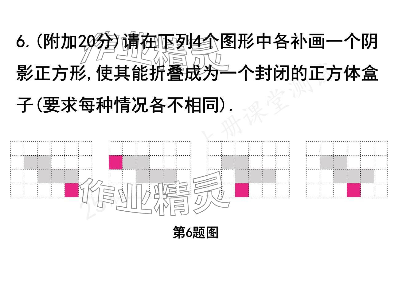 2024年一本通武漢出版社七年級數(shù)學(xué)上冊北師大版核心板 參考答案第20頁