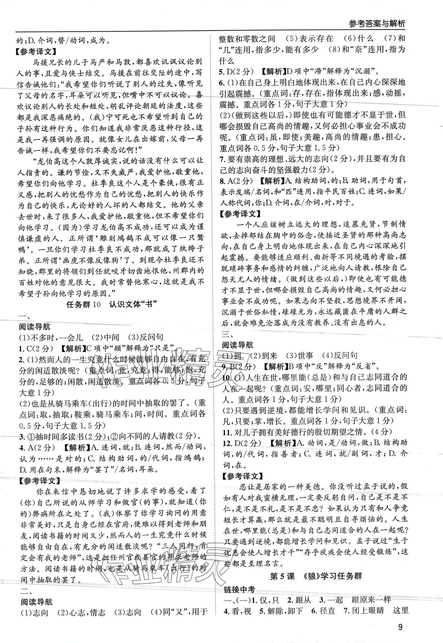 2024年实至课外文言文阅读七年级&nbsp;第9页