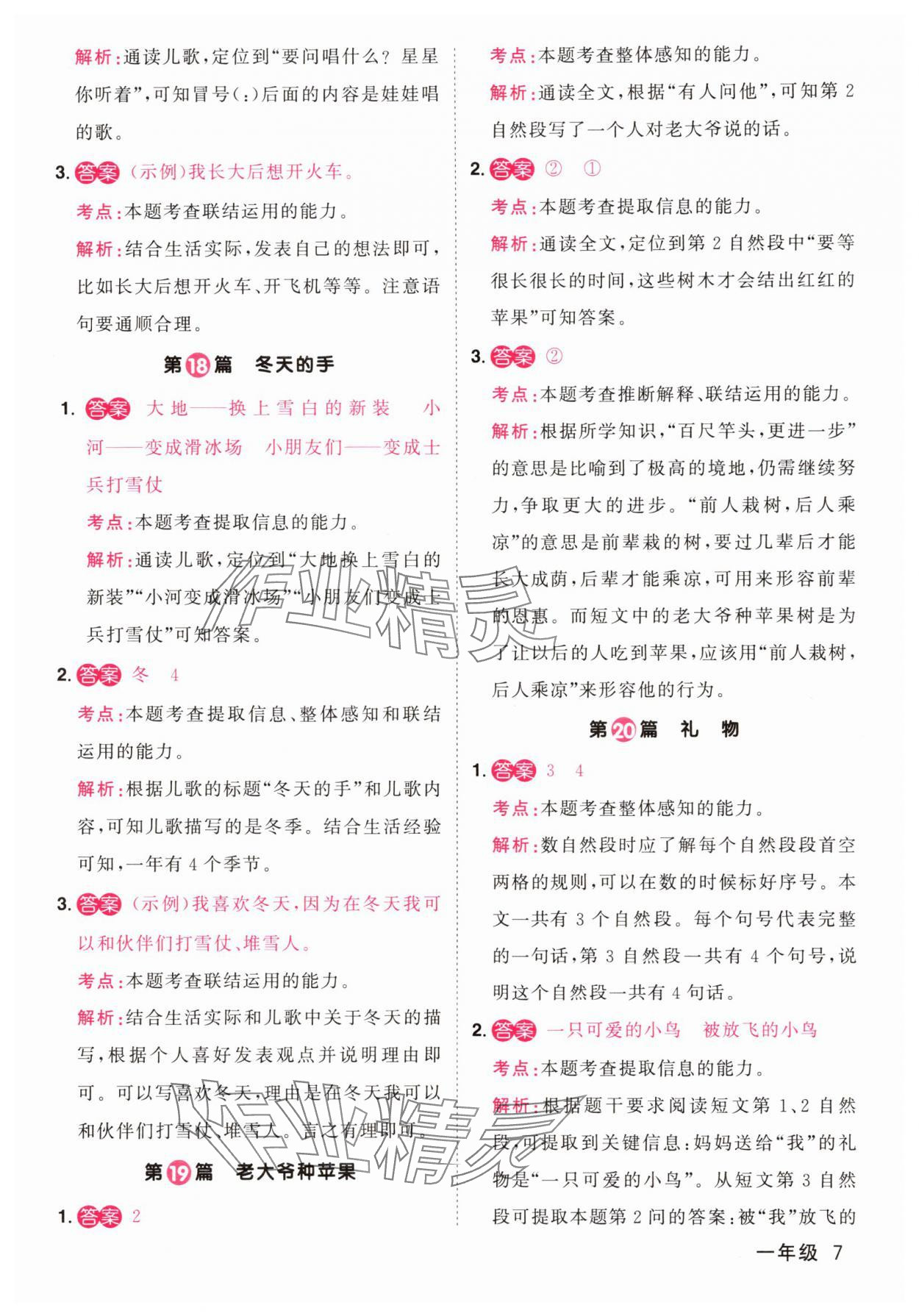 2025年百校名师阅读真题80篇一年级语文彩虹版 第7页