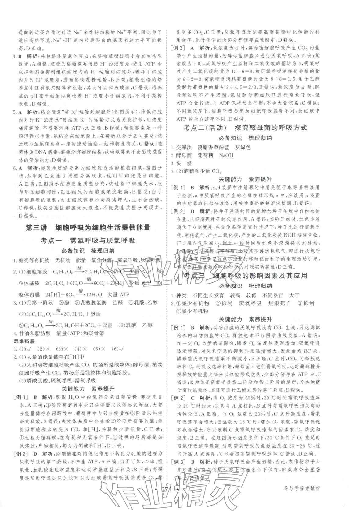 2026年百匯大課堂高考總復(fù)習(xí)生物浙教版浙江專版&nbsp;第9頁