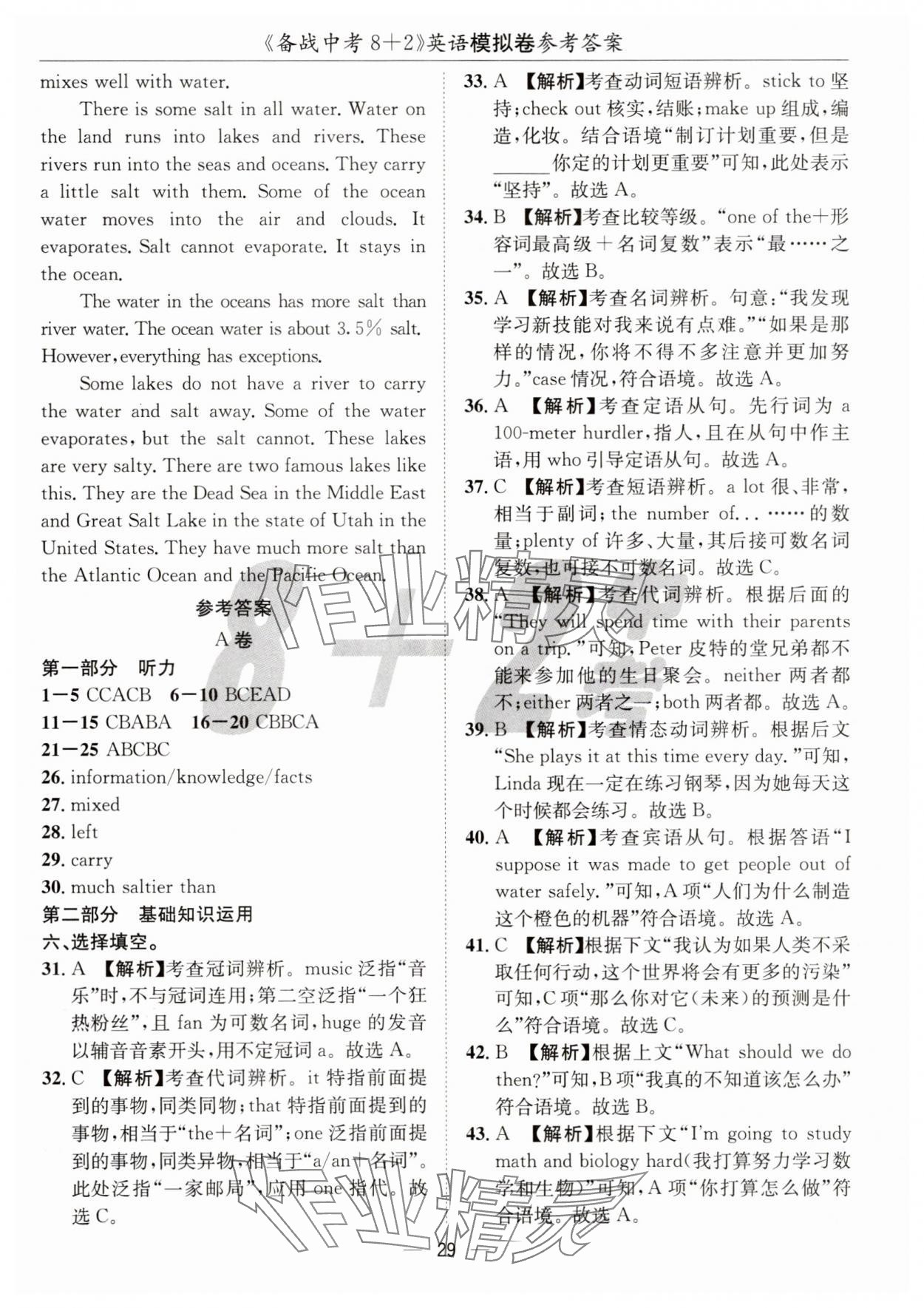 2025年中考密卷8加2英語 第29頁