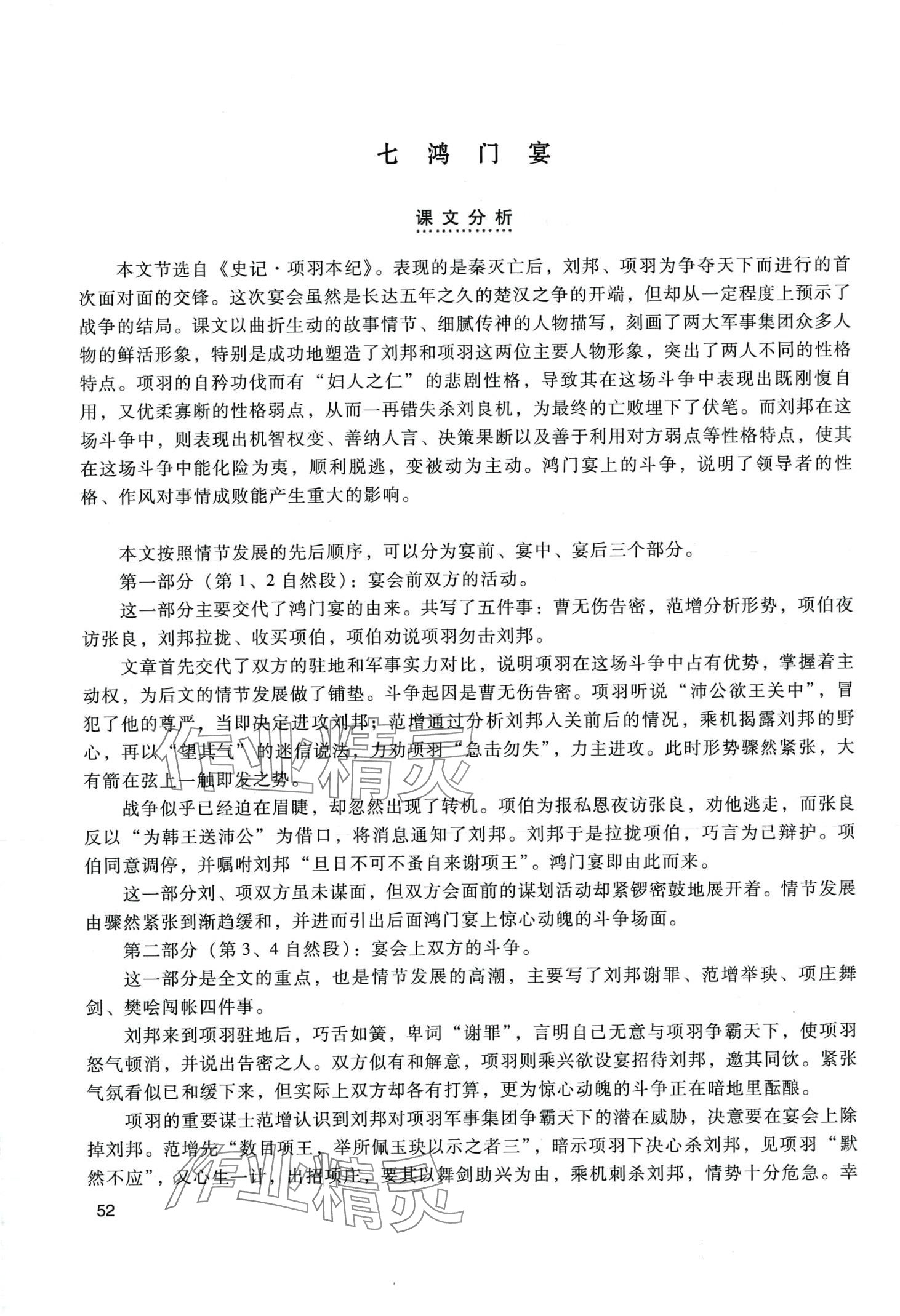 2024年拓展模塊中職語文第四版 第52頁