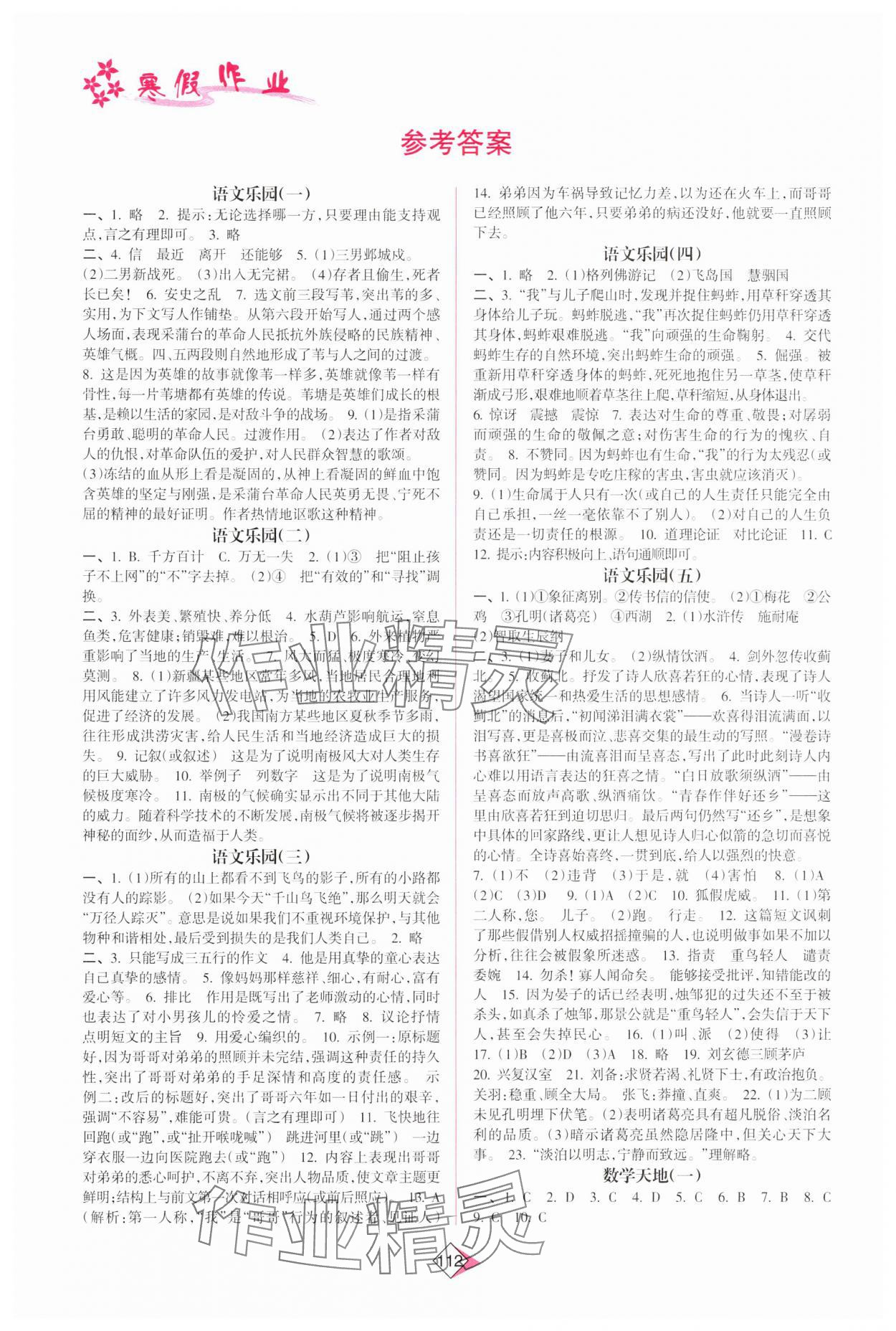 2025年寒假作業(yè)南方日?qǐng)?bào)出版社八年級(jí)語數(shù)綜合北師大版B 參考答案第1頁