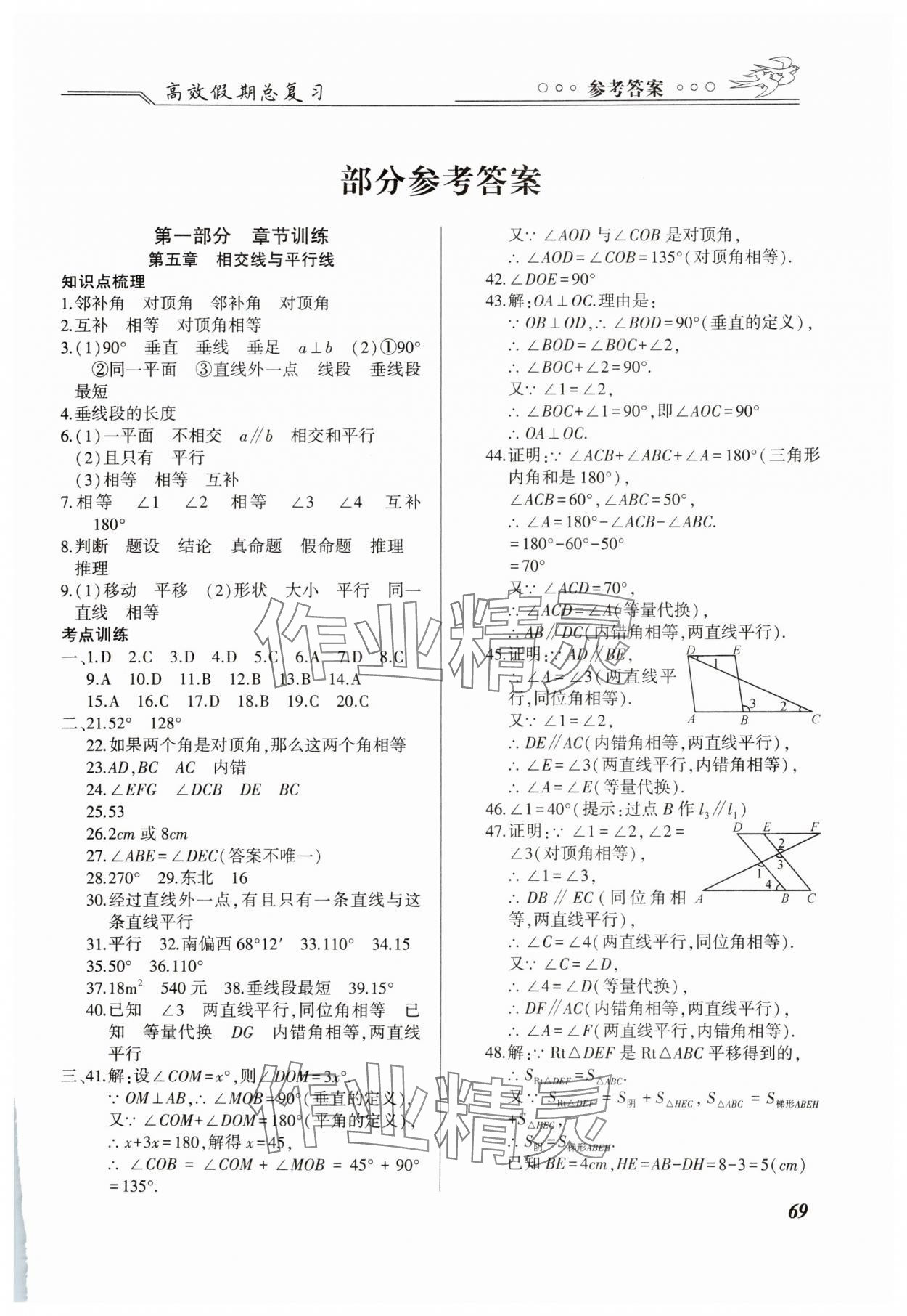 2025年高效假期总复习七年级数学 第1页
