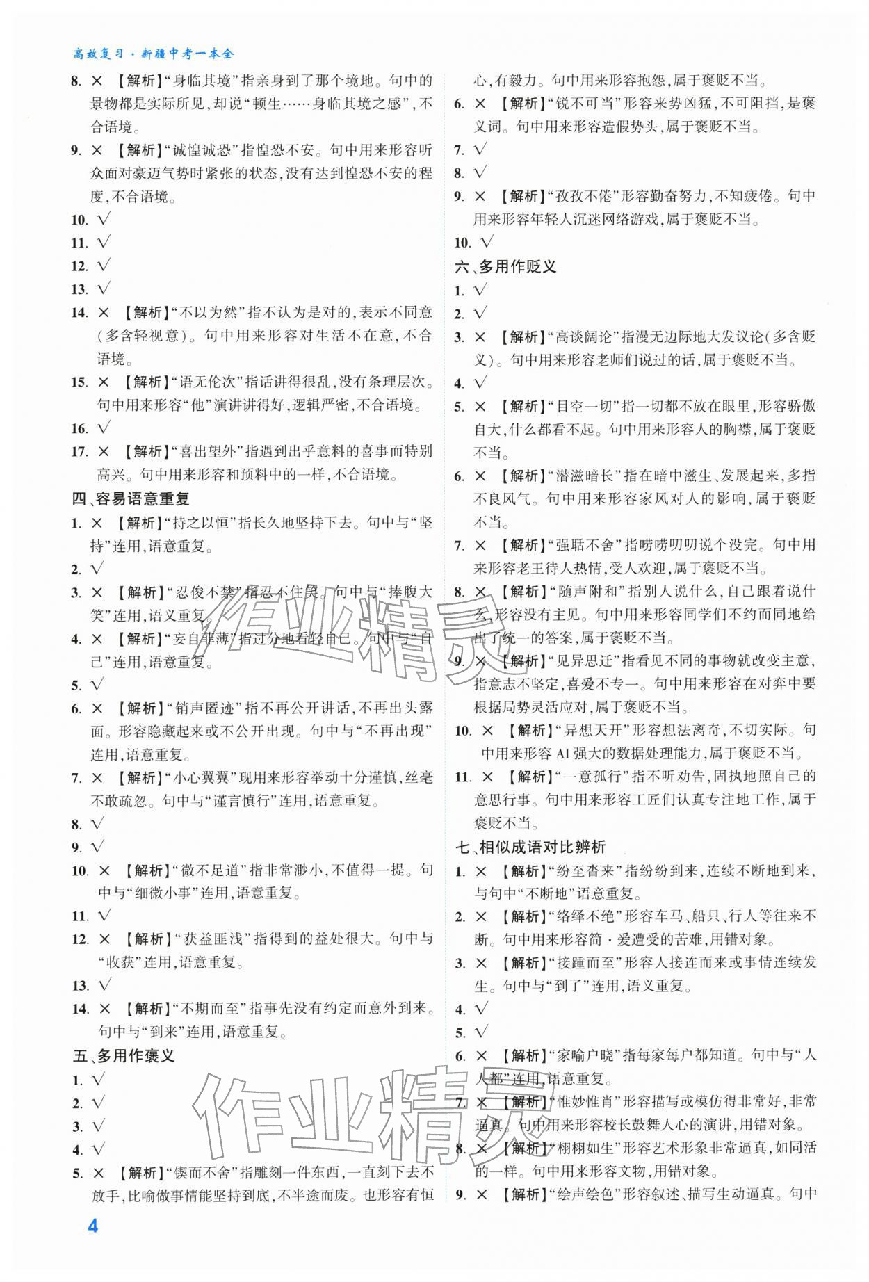 2026年高效复习新疆中考语文&nbsp;参考答案第4页