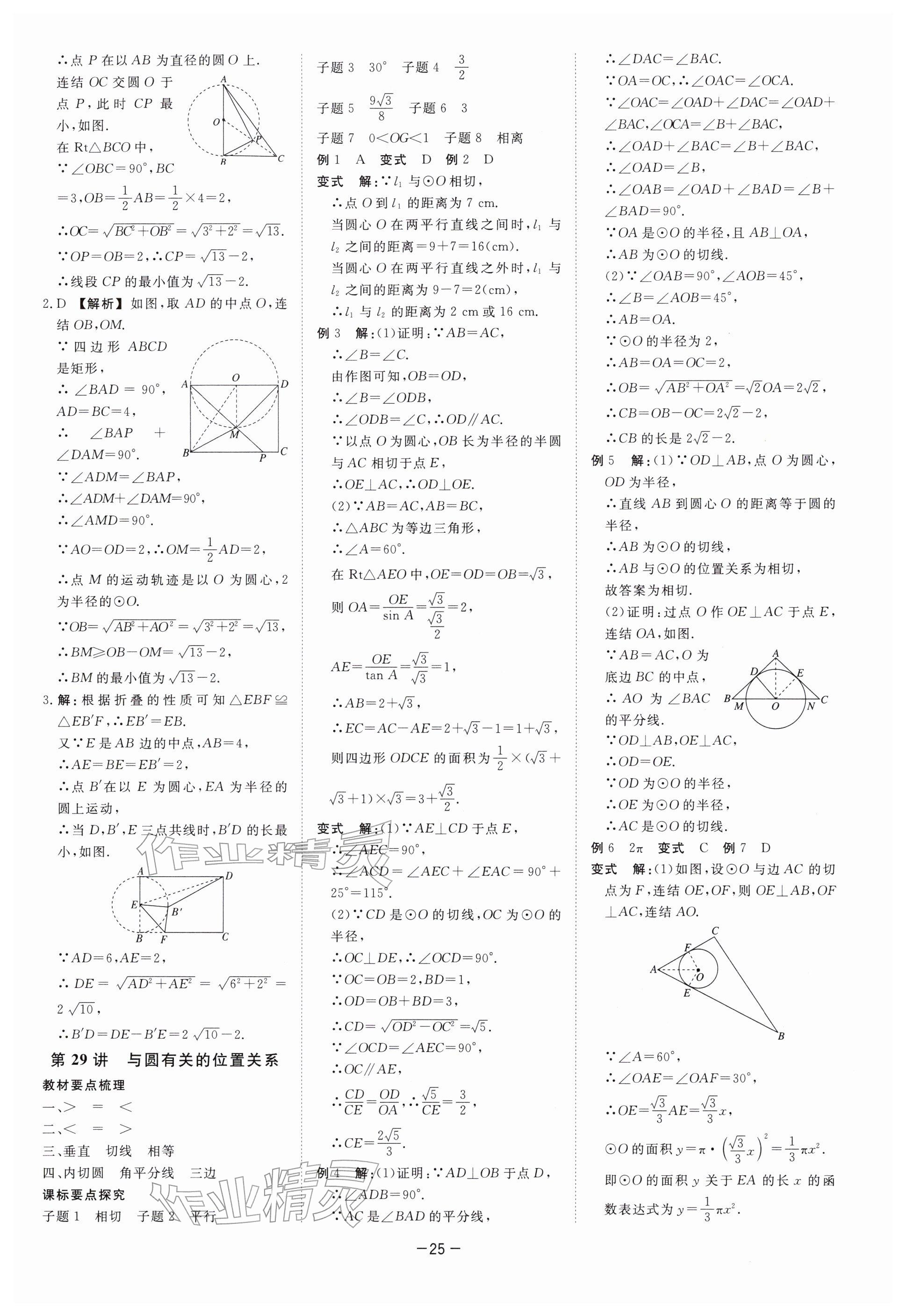 2026年精彩三年中考數(shù)學(xué)浙江專版&nbsp;參考答案第25頁
