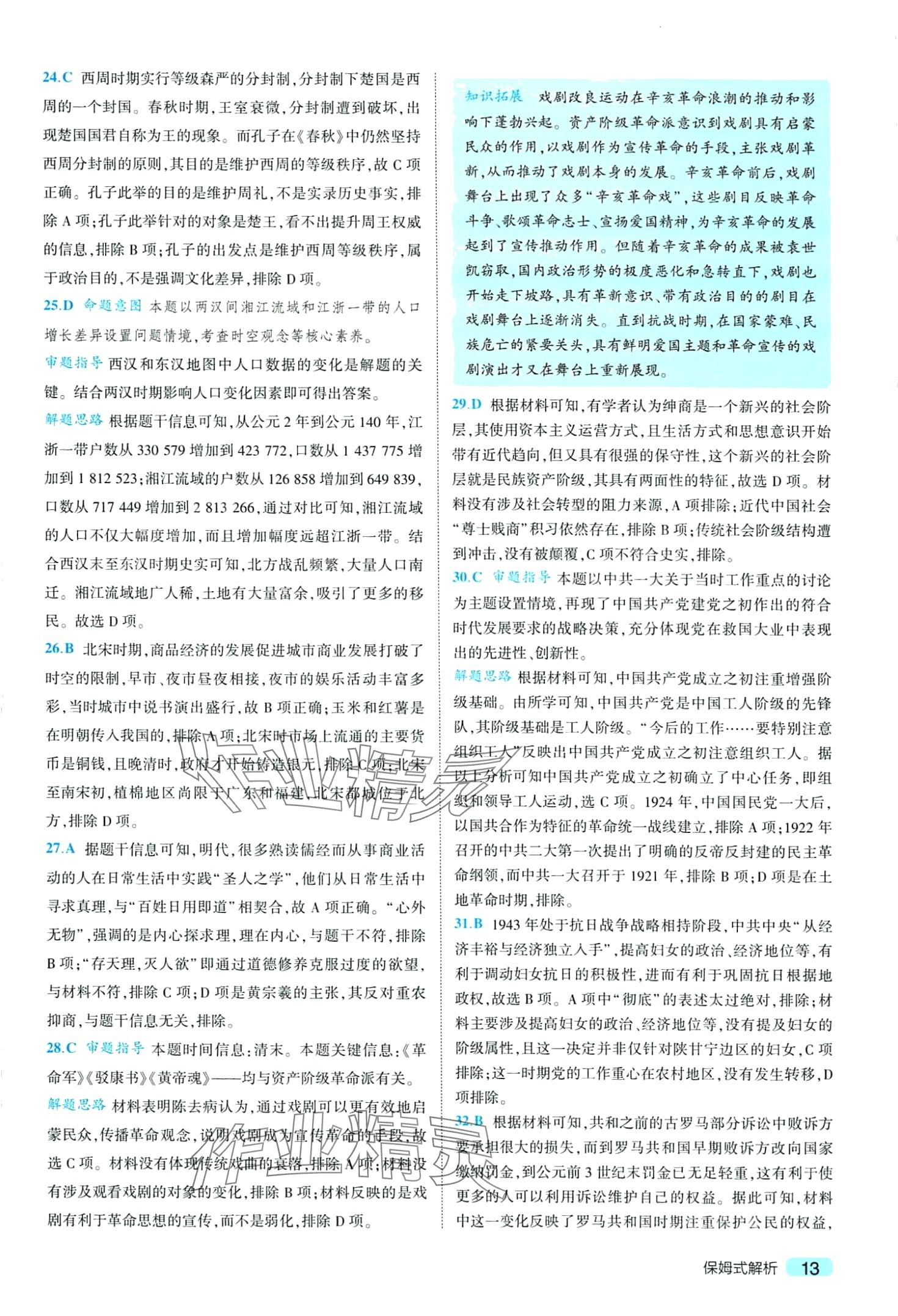 2024年一線名卷5年真題高中文綜 第15頁