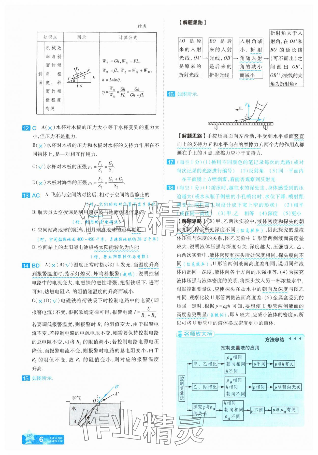 2025年金考卷45套匯編物理河南專(zhuān)版 參考答案第5頁(yè)