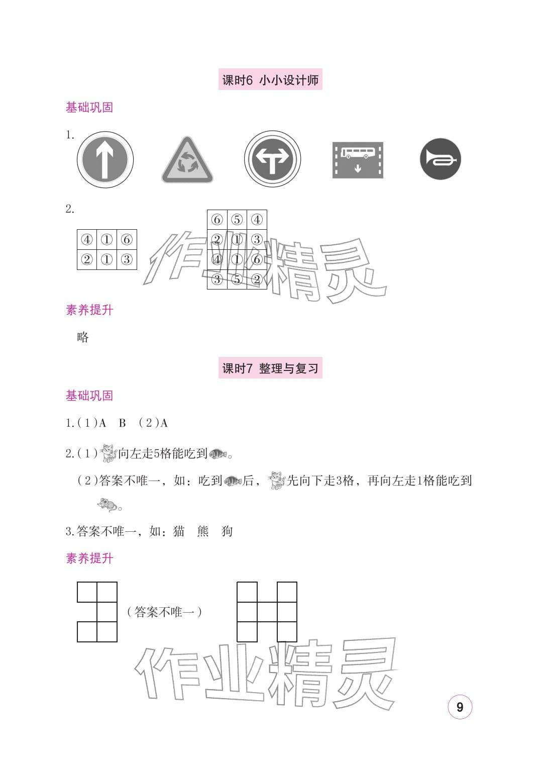 2026年学习与巩固三年级数学下册北师大版&nbsp;参考答案第9页
