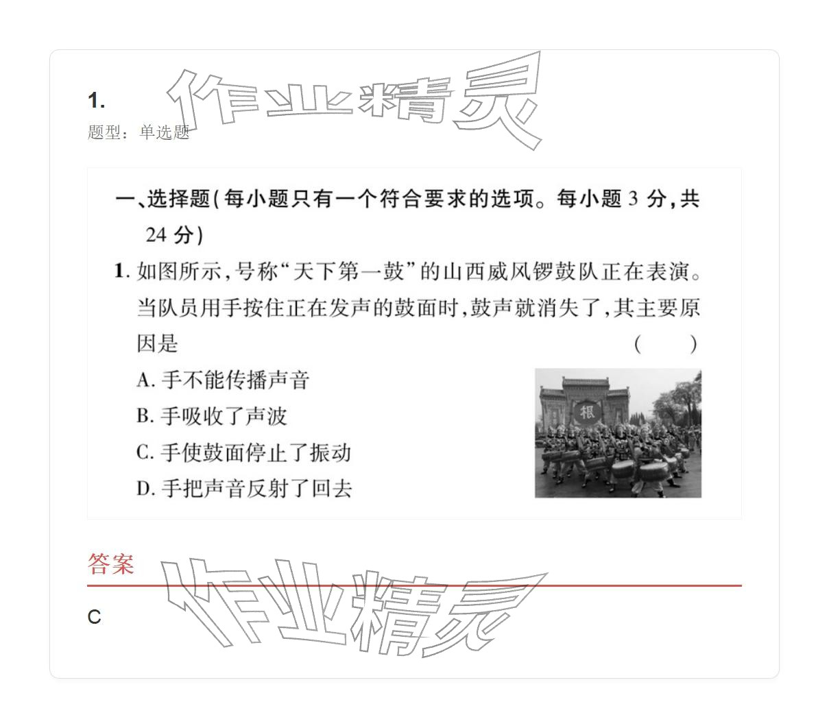 2025年學業水平評價八年級物理上冊人教版&nbsp;參考答案第39頁