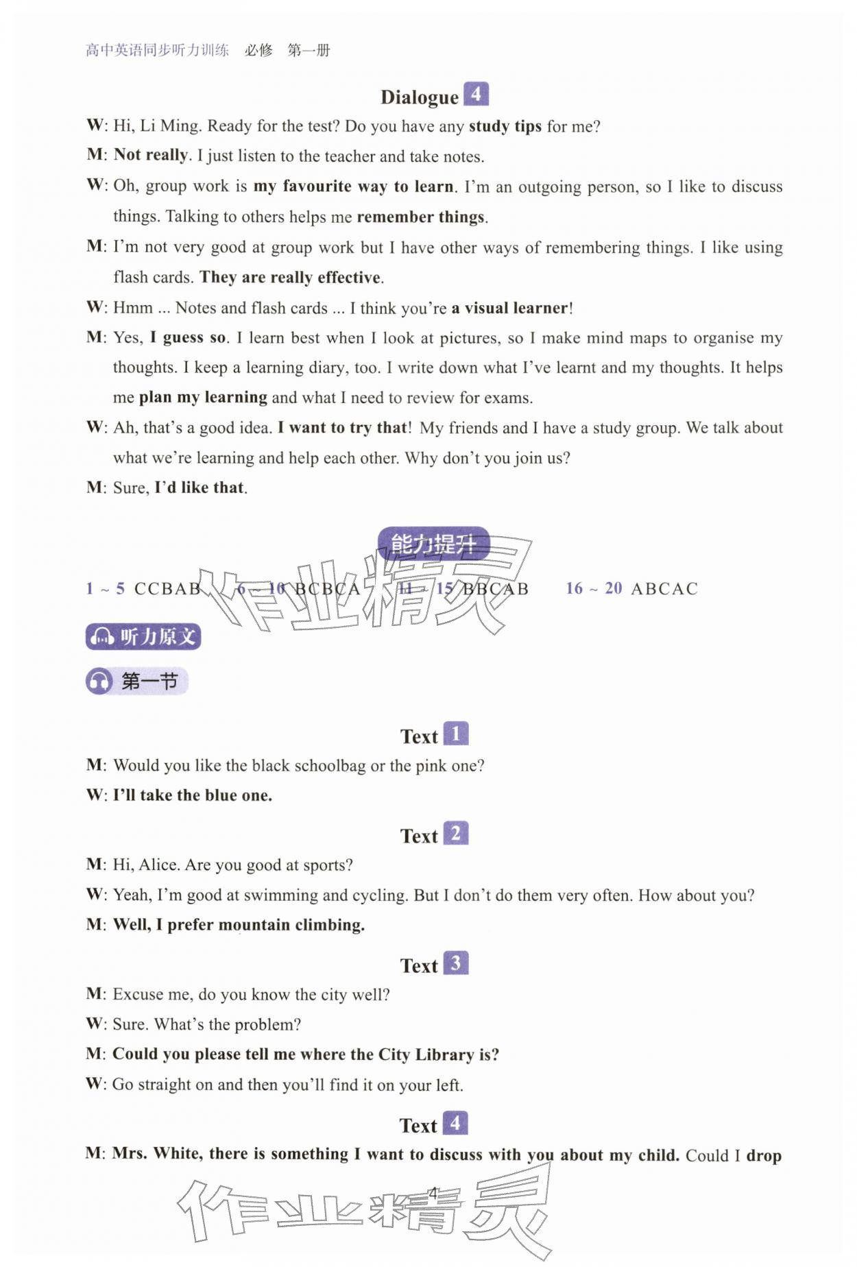 2025年高中英语同步听力训练必修第一册 参考答案第3页