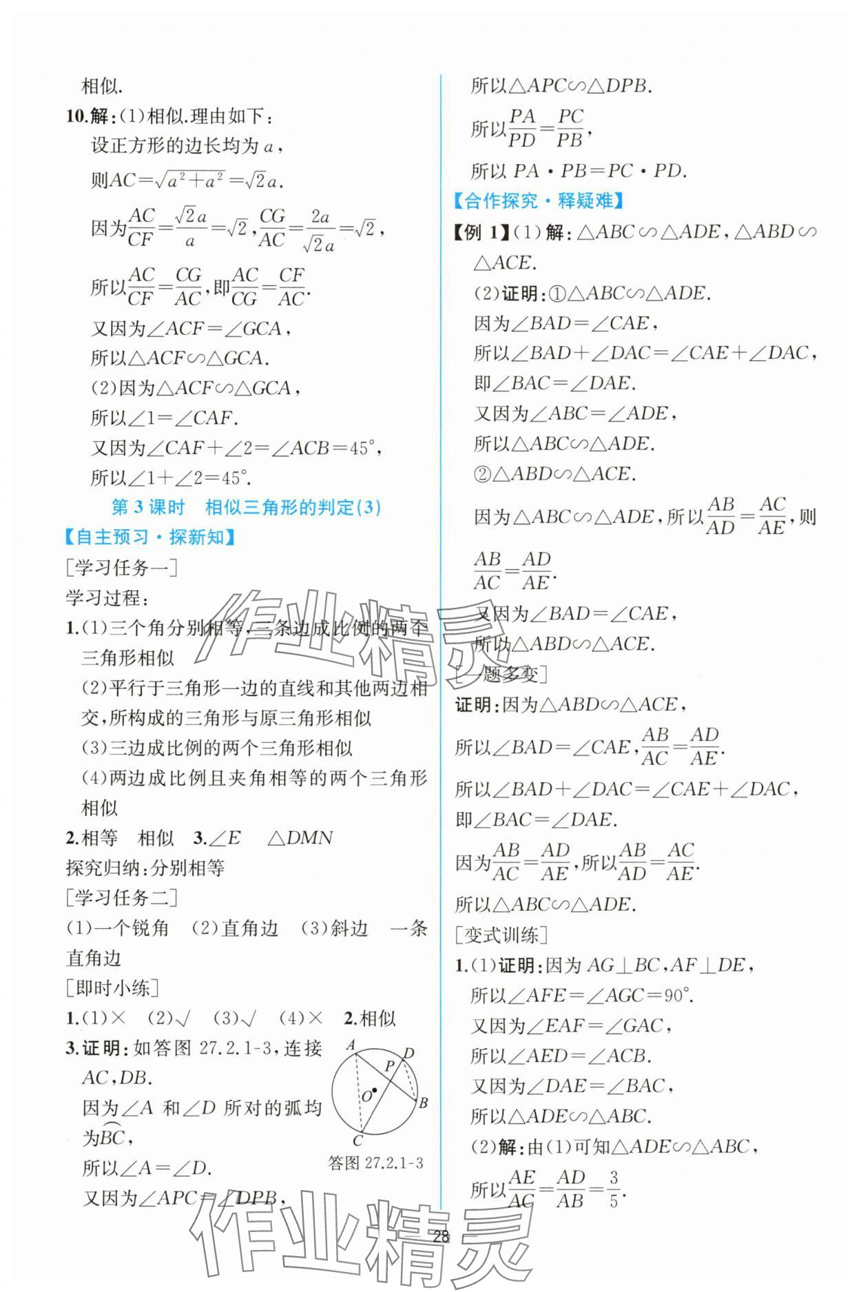 2025年課時練人民教育出版社九年級數學下冊人教版 第12頁