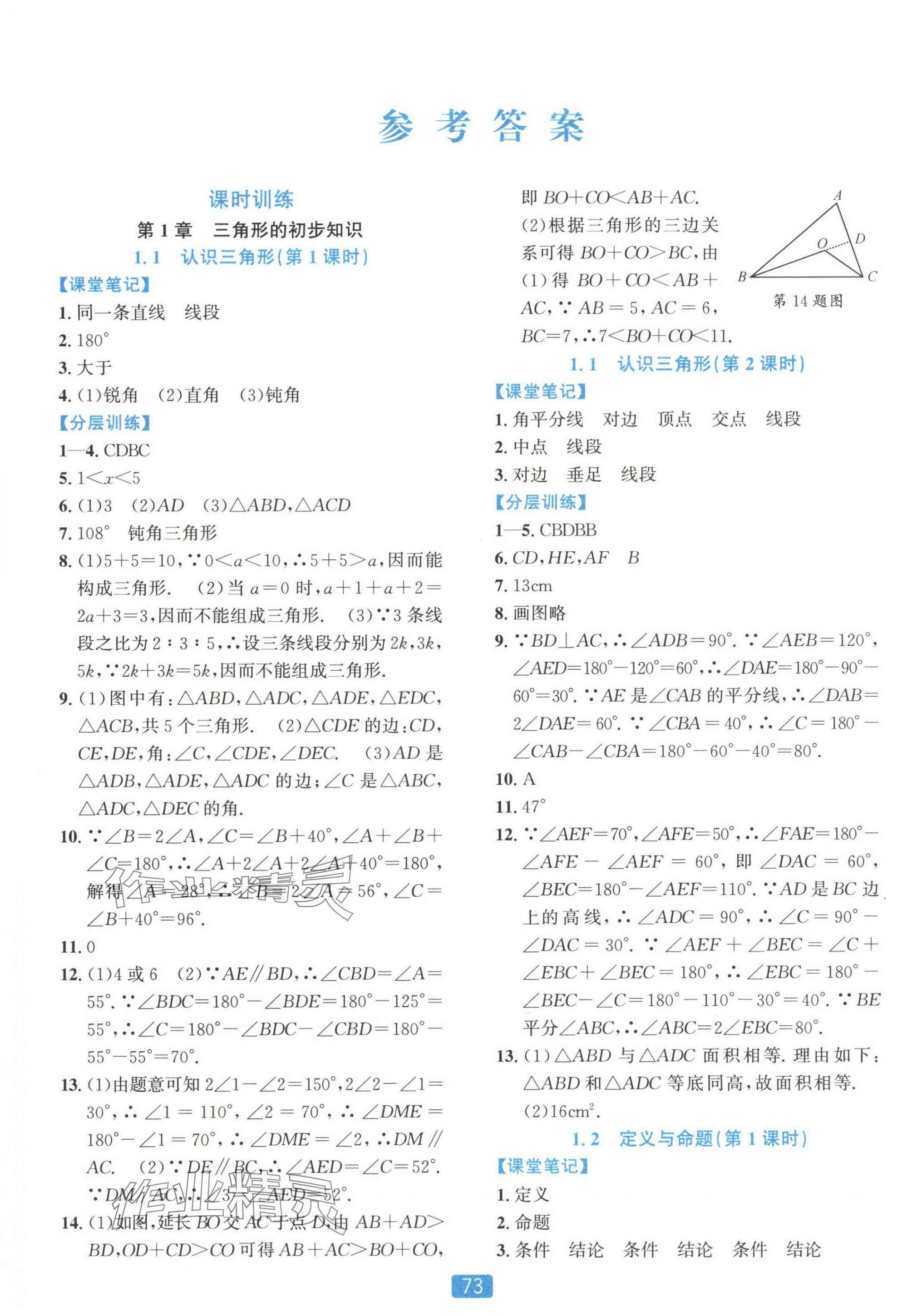 2024年精準學與練八年級數(shù)學上冊浙教版 第1頁