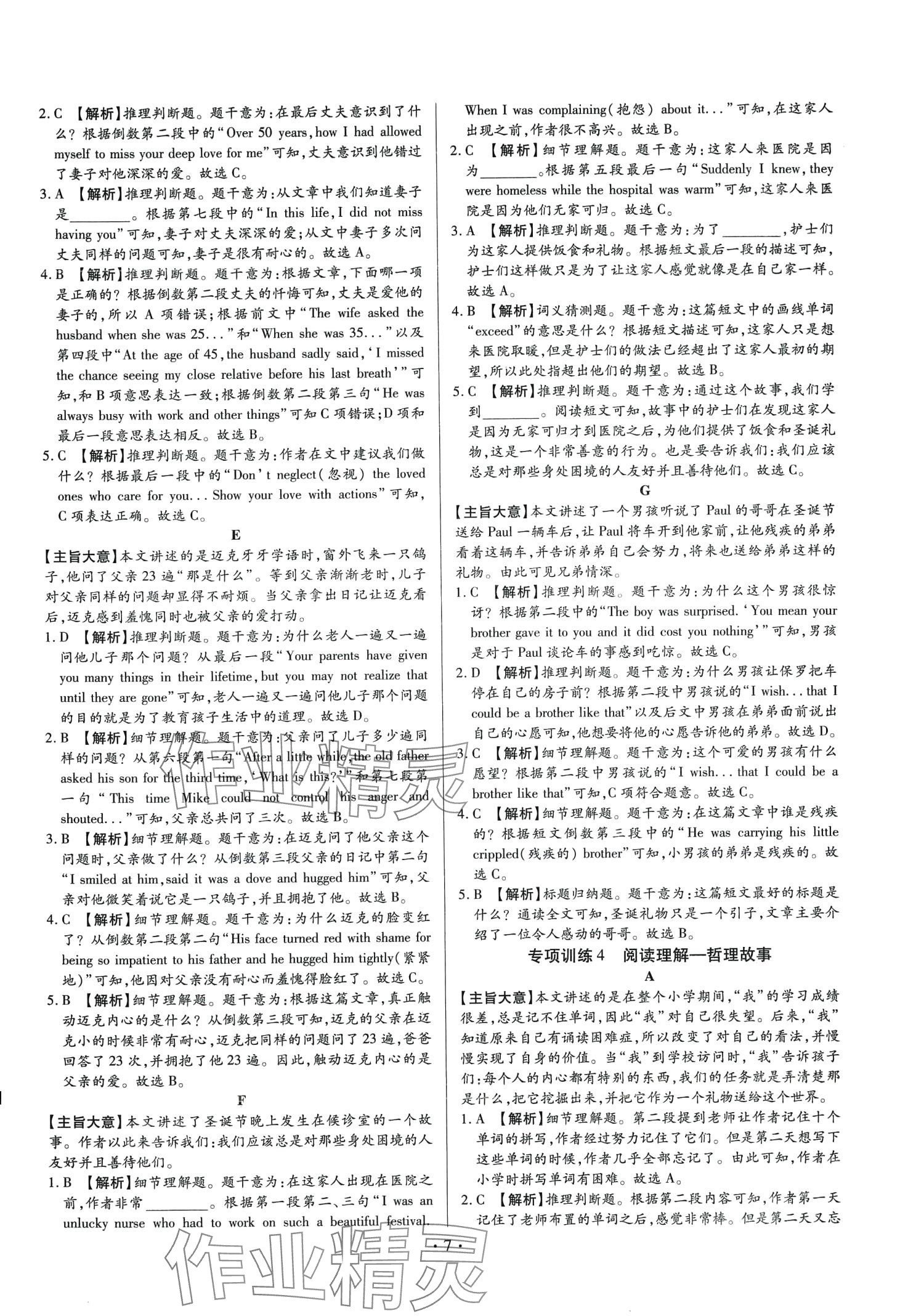 2024年中考一二輪復習試卷英語中考 第7頁