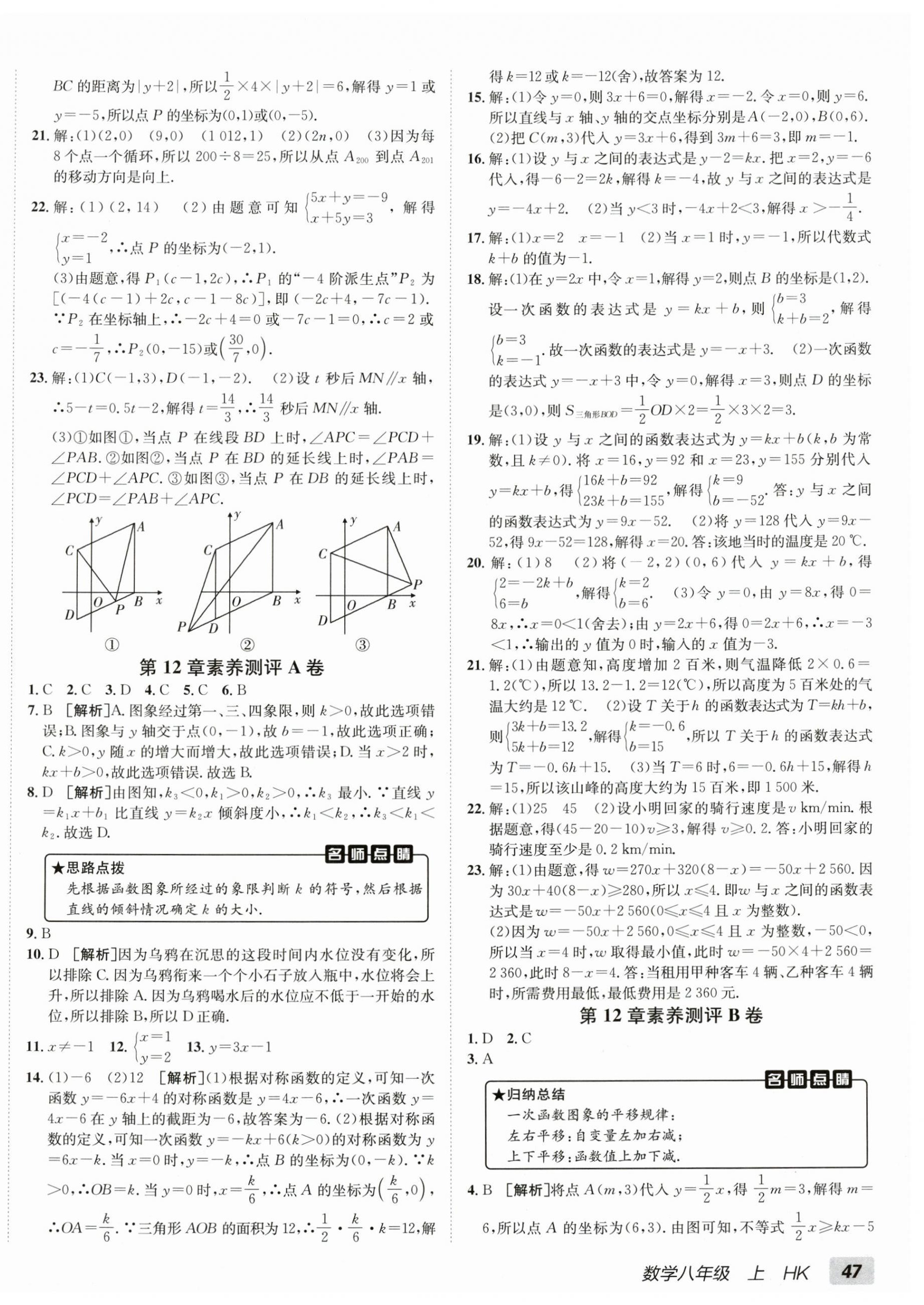 2026年海淀单元测试AB卷八年级数学上册沪科版&nbsp;第2页