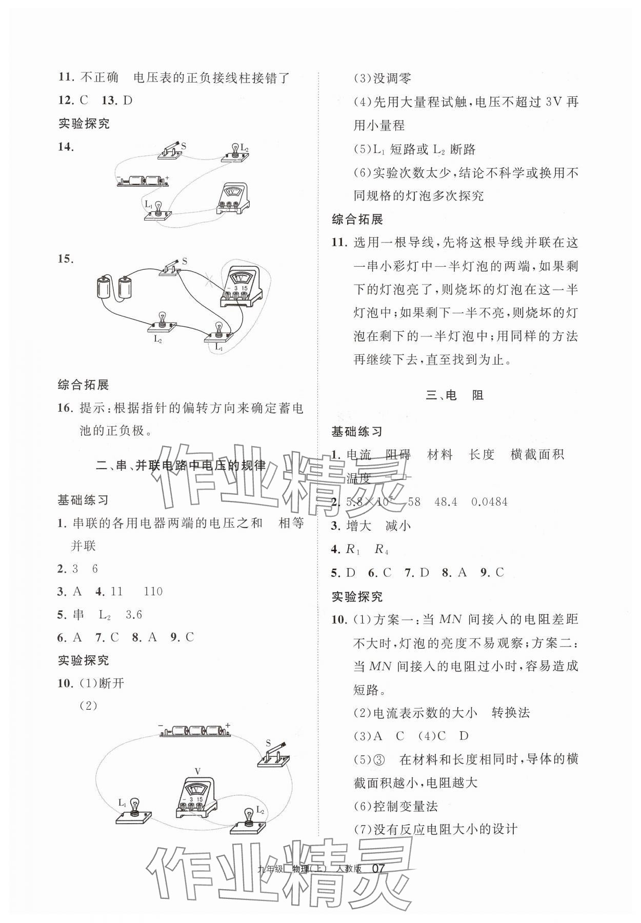 2024年學(xué)習(xí)之友九年級(jí)物理上冊人教版 參考答案第7頁