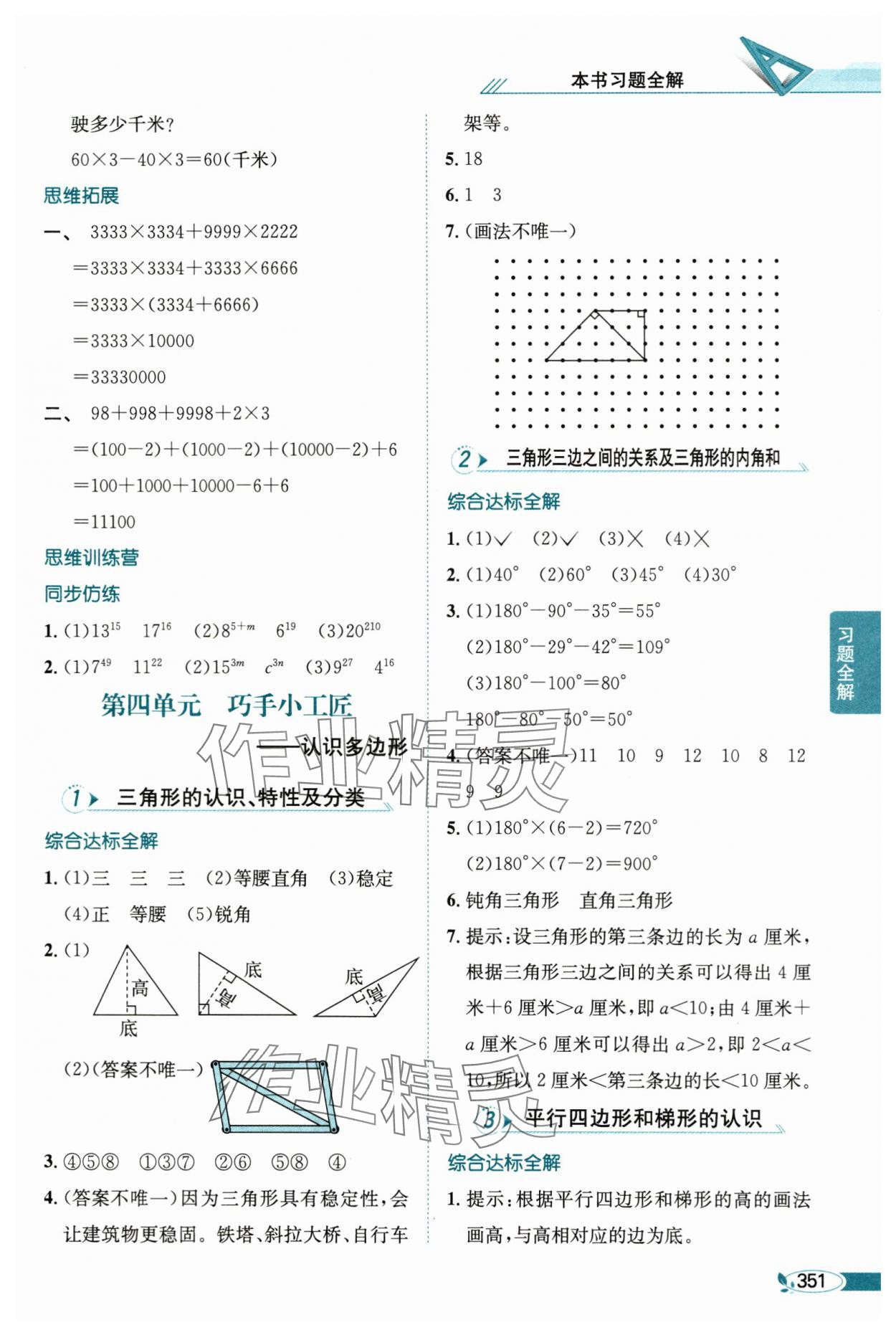 2024年教材全解四年级数学上册青岛版54制 参考答案第6页