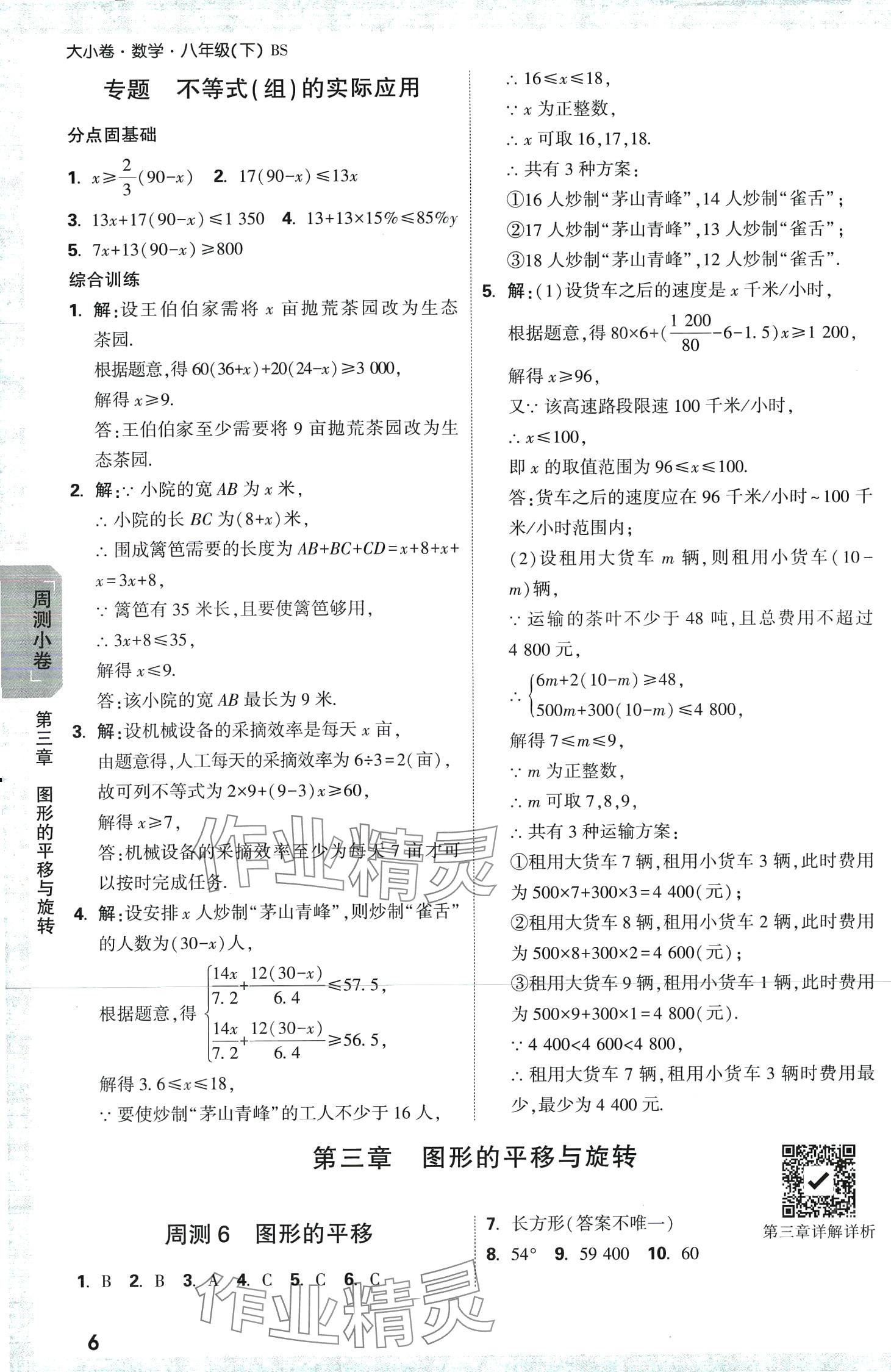 2024年萬(wàn)唯中考大小卷八年級(jí)數(shù)學(xué)下冊(cè)北師大版 第6頁(yè)