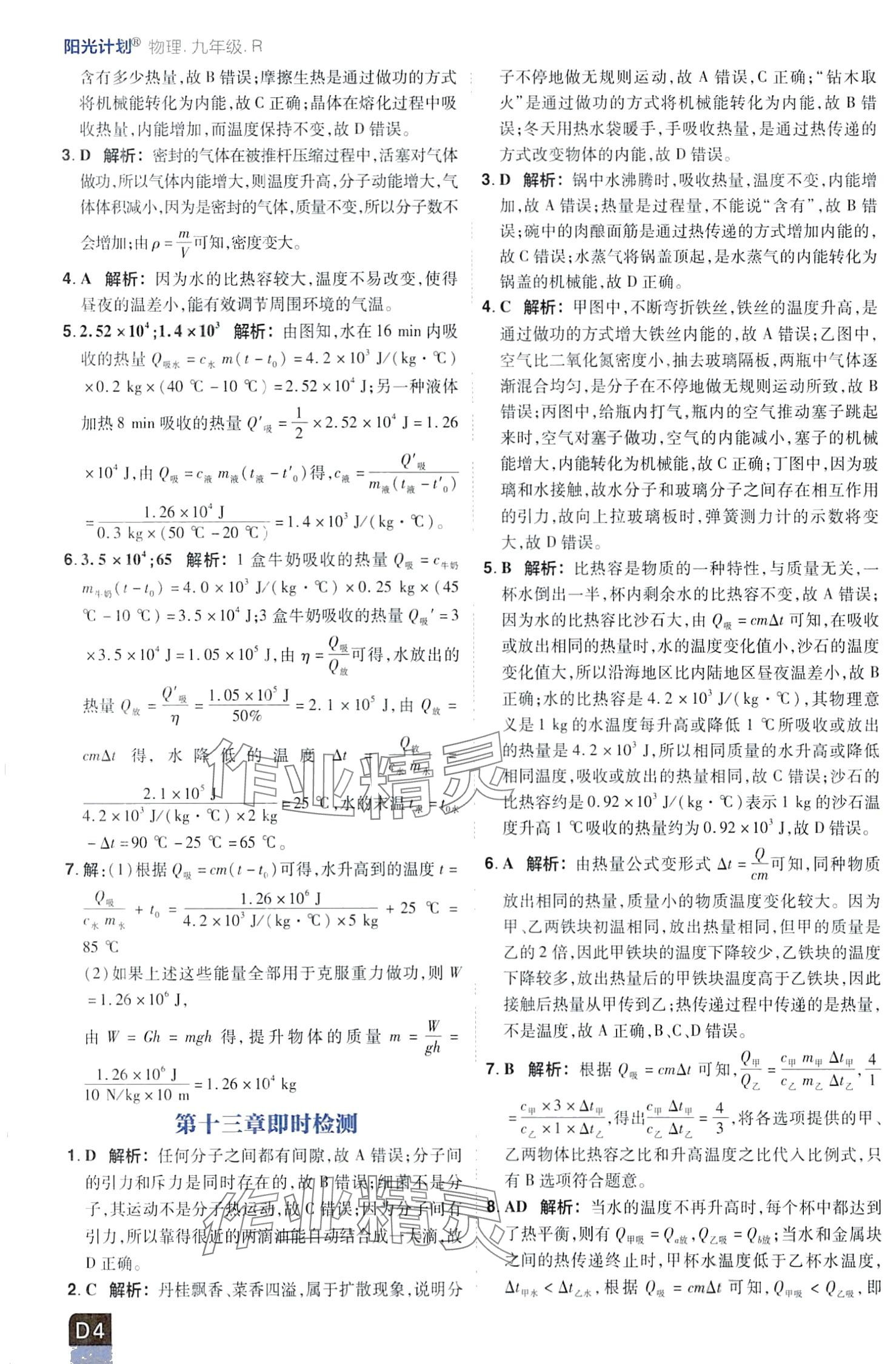 2024年阳光计划九年级物理人教版 第6页